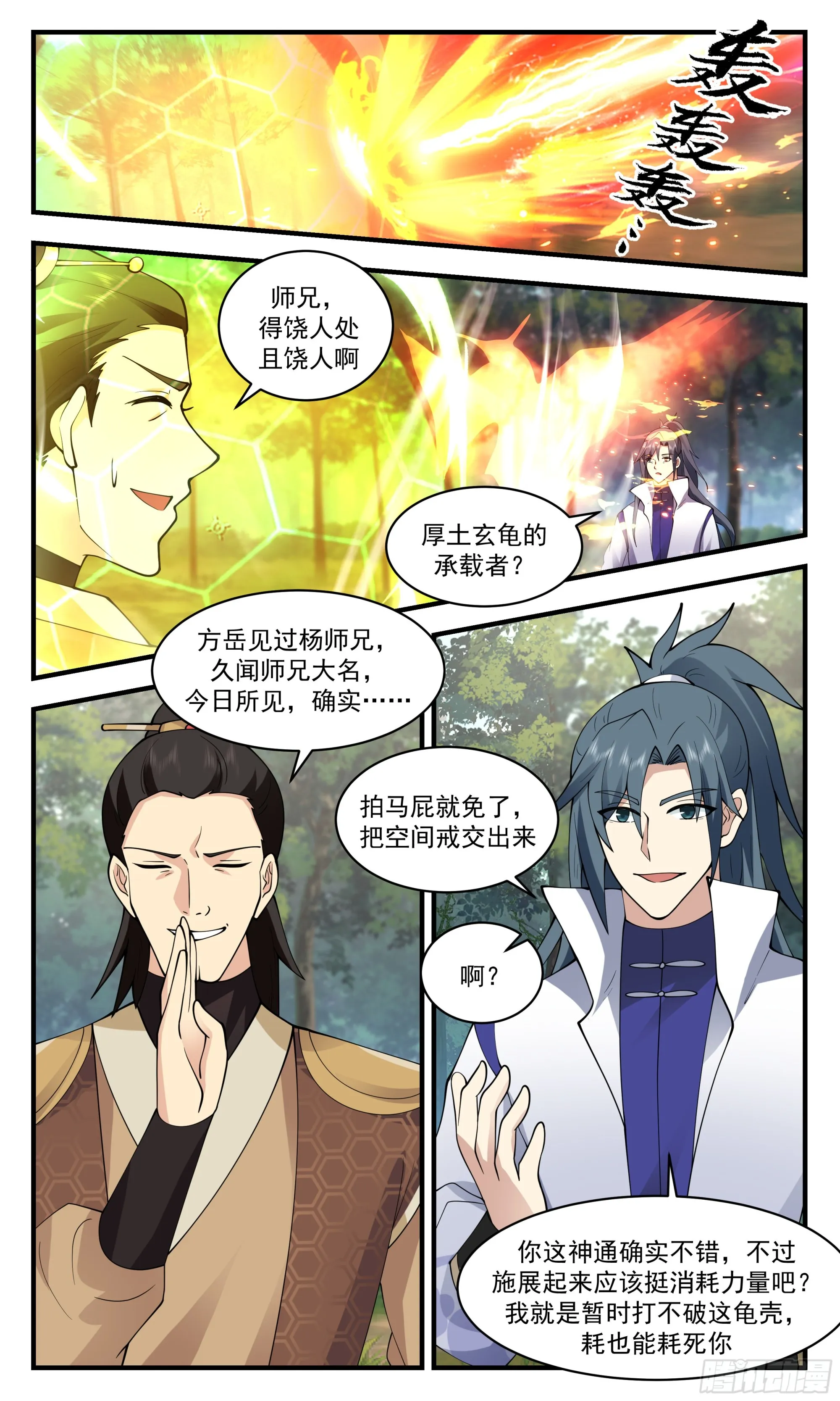 2687 太墟境篇-葫芦兄弟 第5页