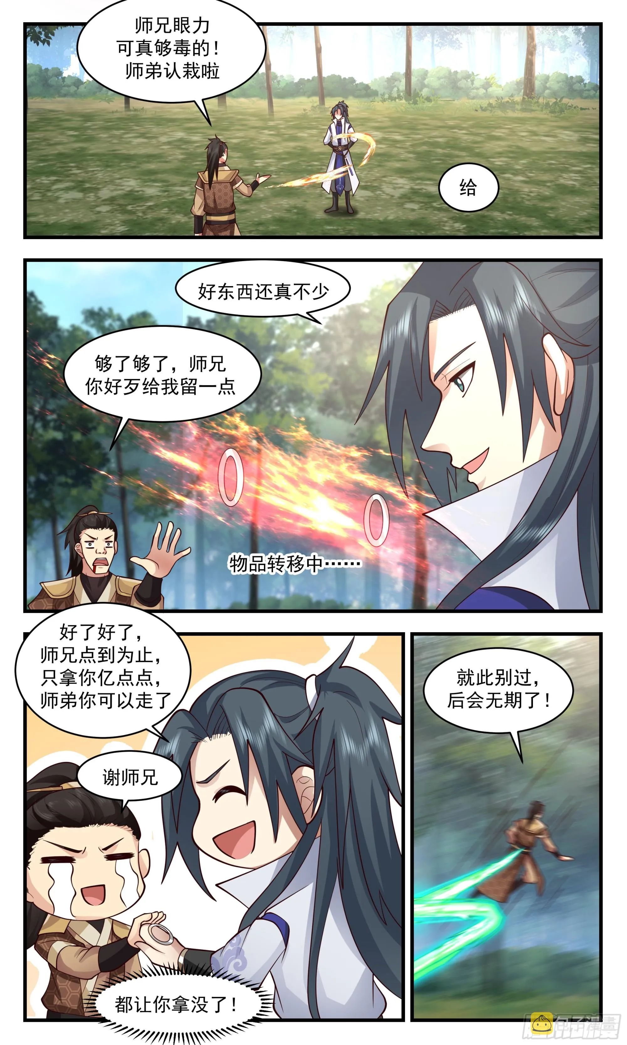 2687 太墟境篇-葫芦兄弟 第6页