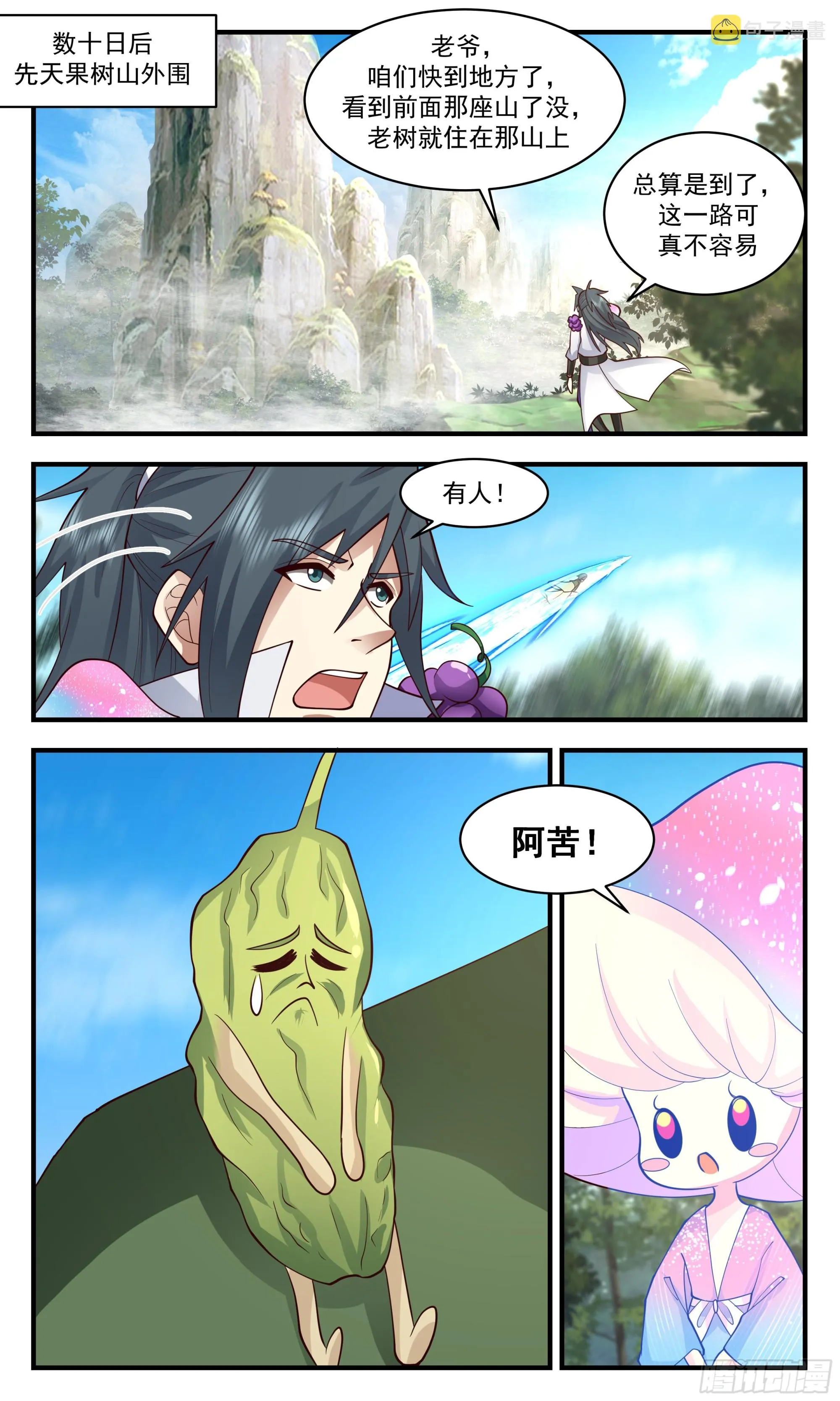 2687 太墟境篇-葫芦兄弟 第7页