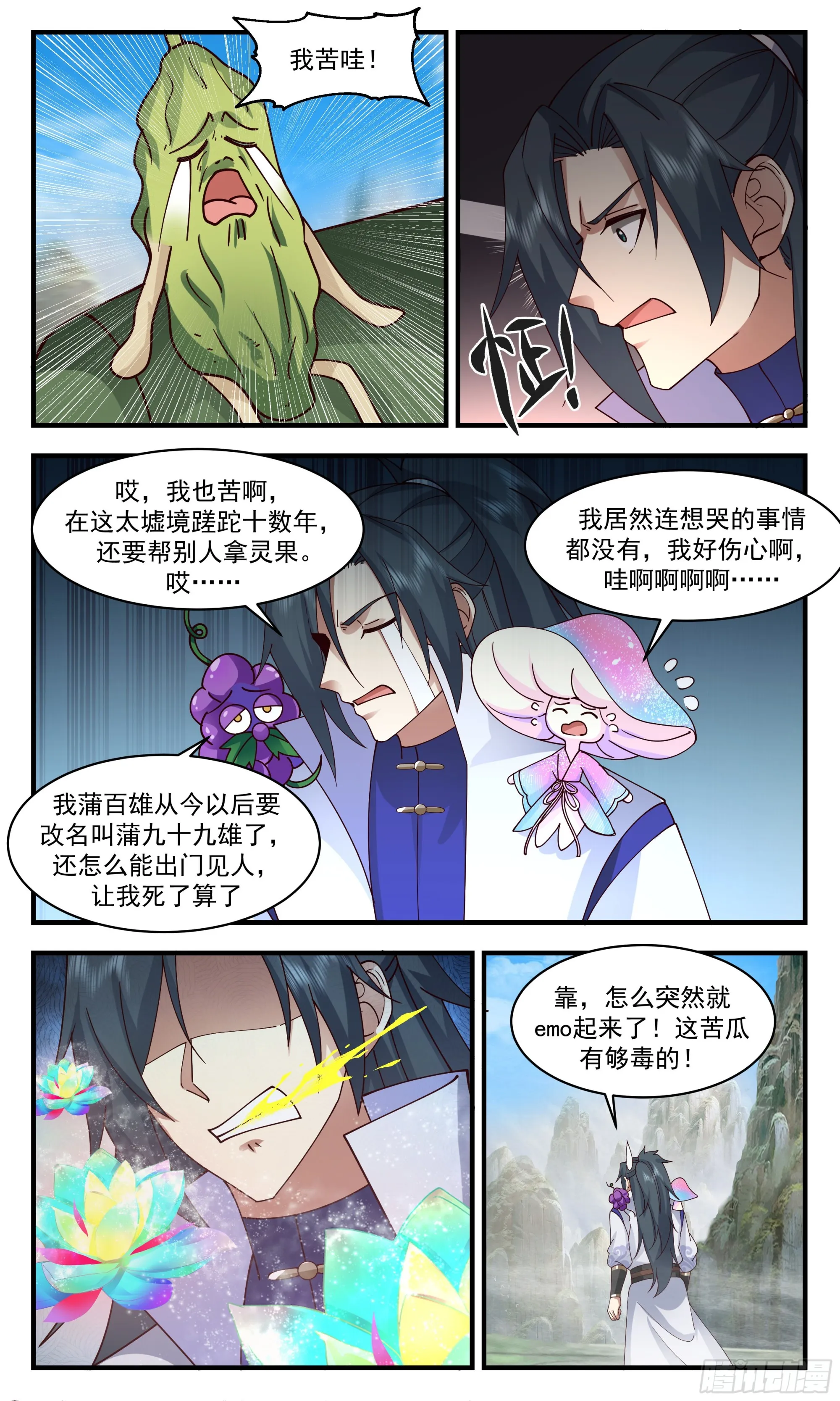 2687 太墟境篇-葫芦兄弟 第8页