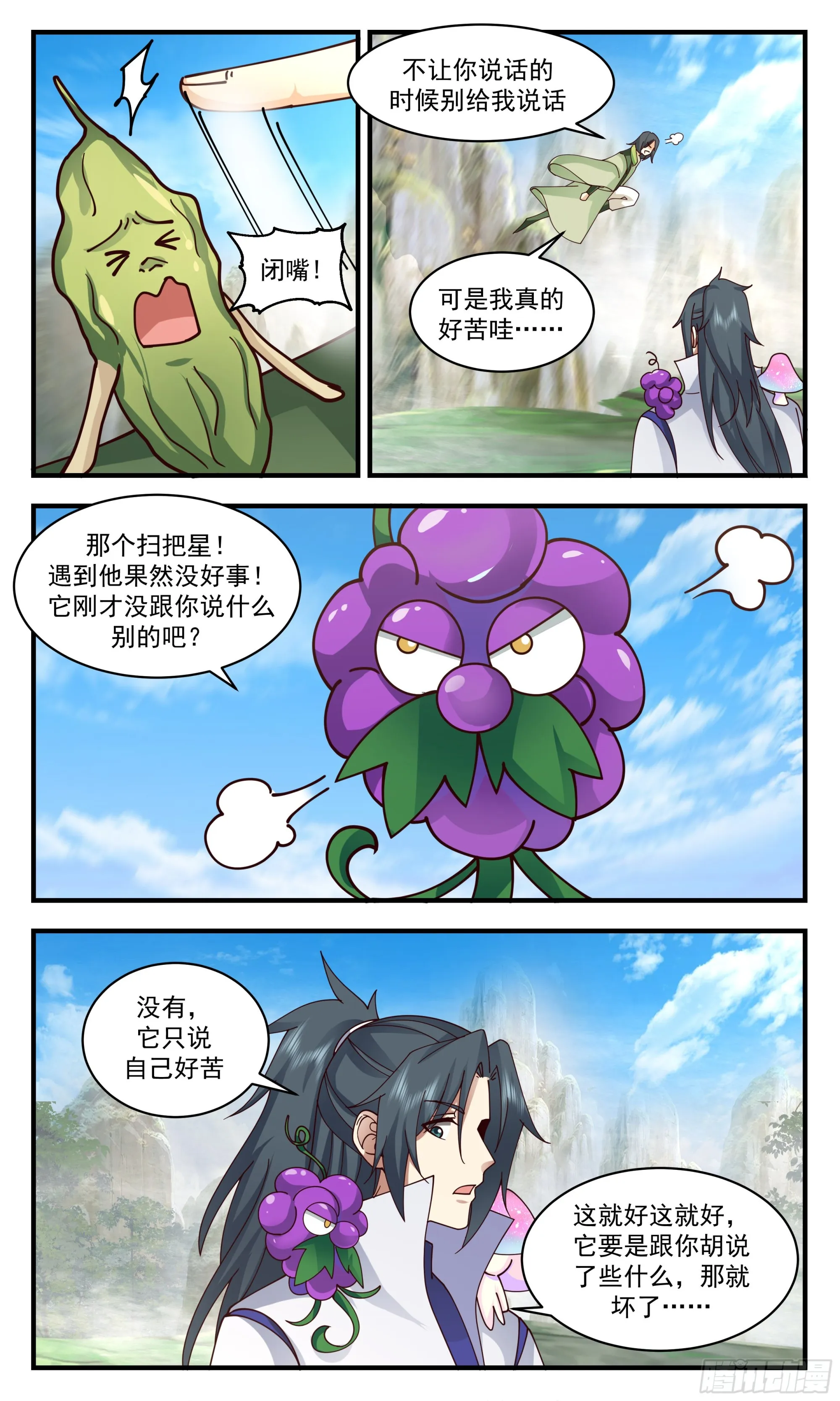 2687 太墟境篇-葫芦兄弟 第9页