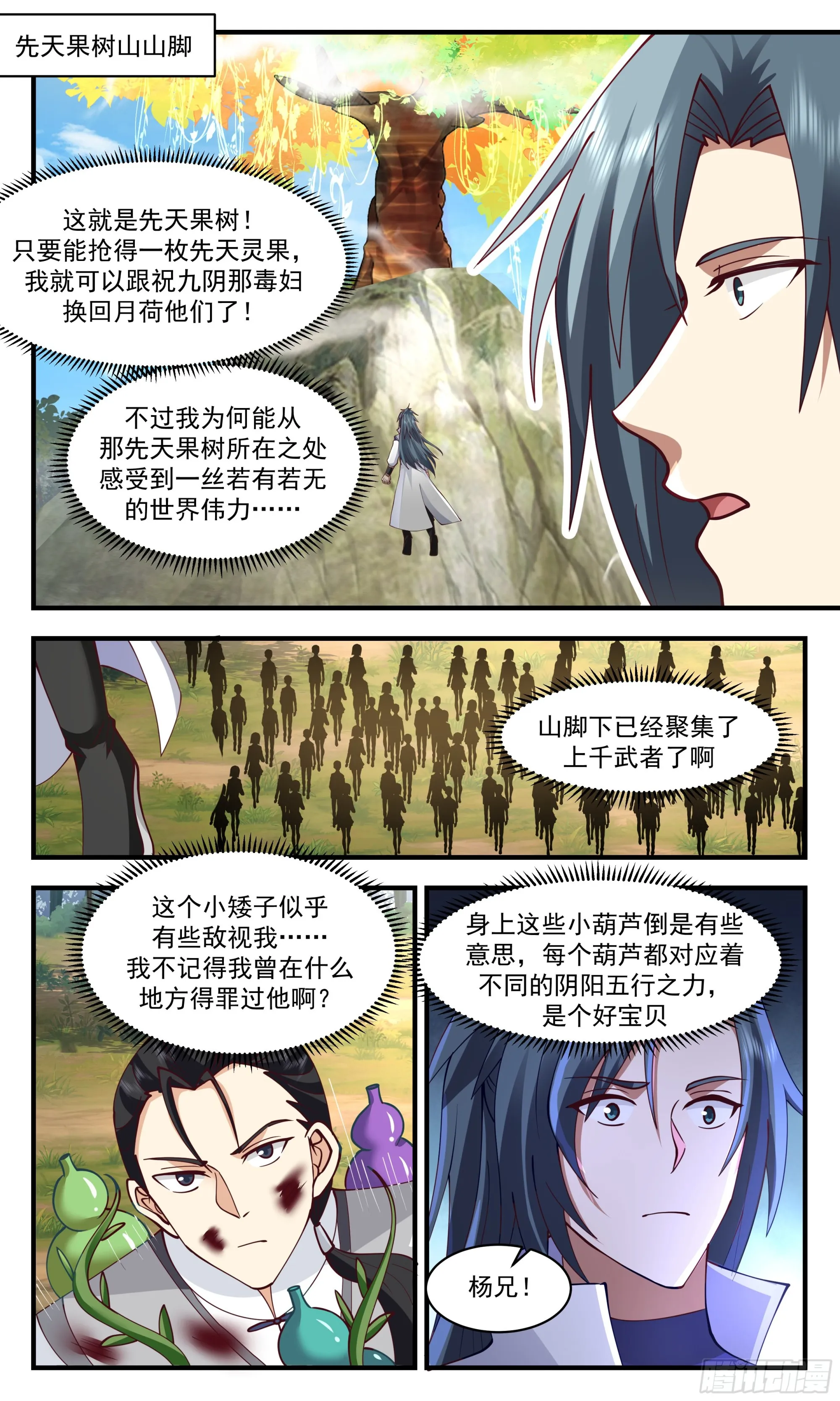 2687 太墟境篇-葫芦兄弟 第10页