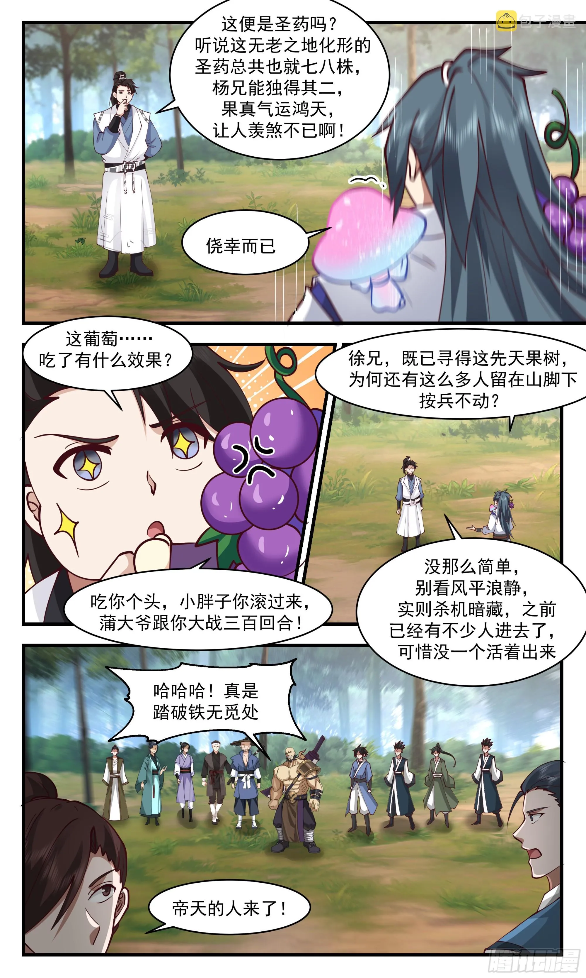 2687 太墟境篇-葫芦兄弟 第11页