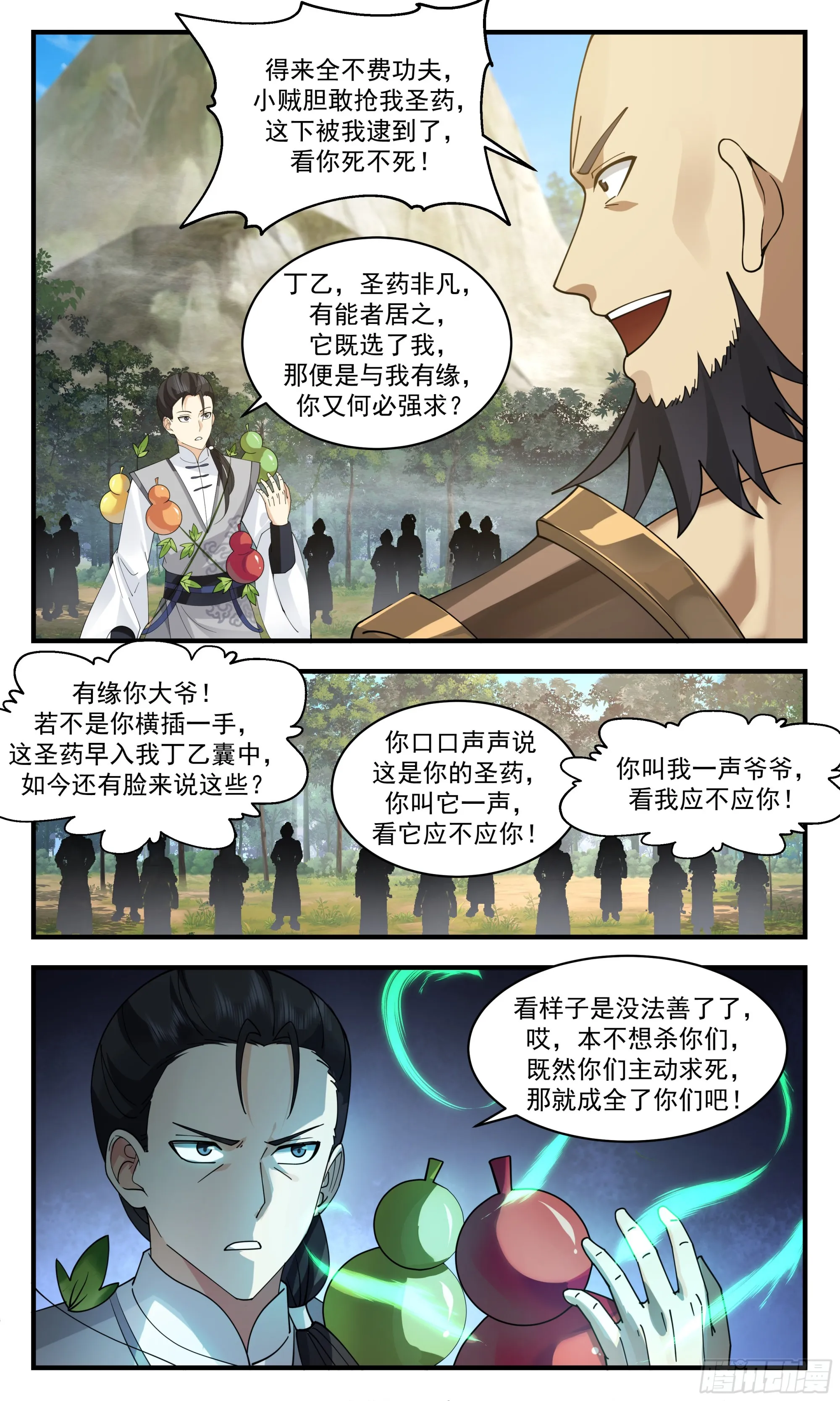 2687 太墟境篇-葫芦兄弟 第12页