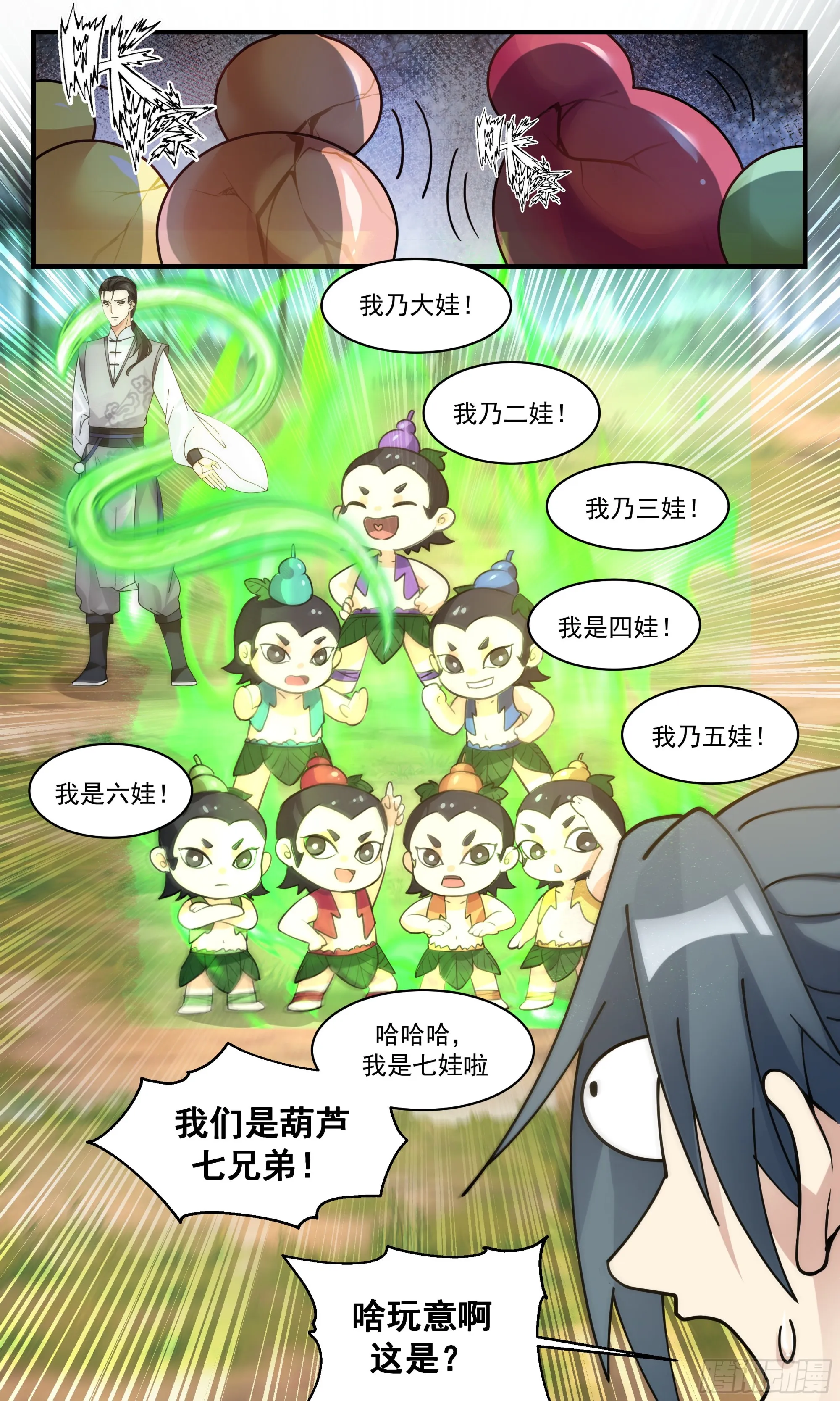2687 太墟境篇-葫芦兄弟 第13页