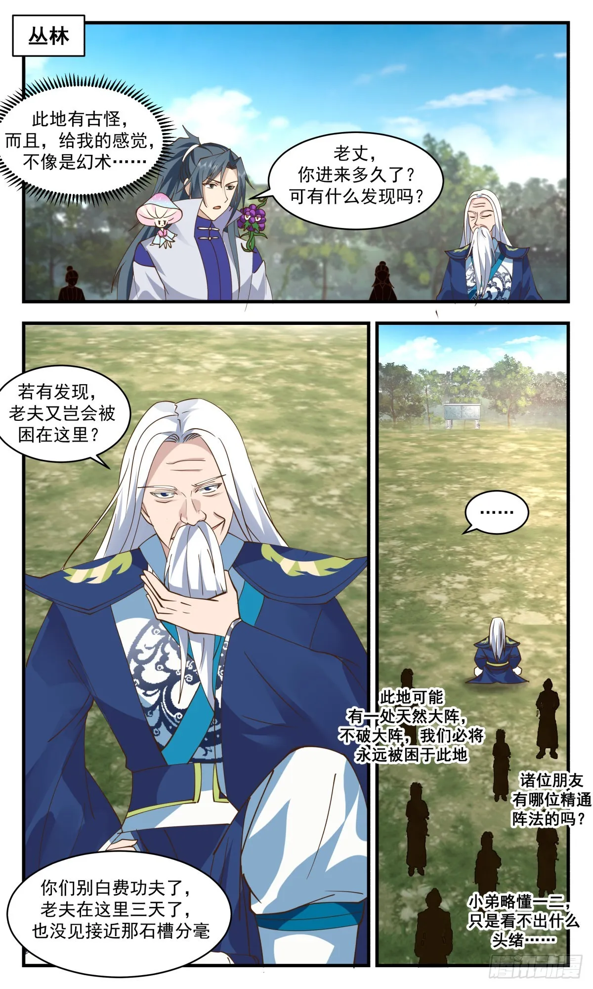 2686 太墟境篇-恩将仇报 第2页