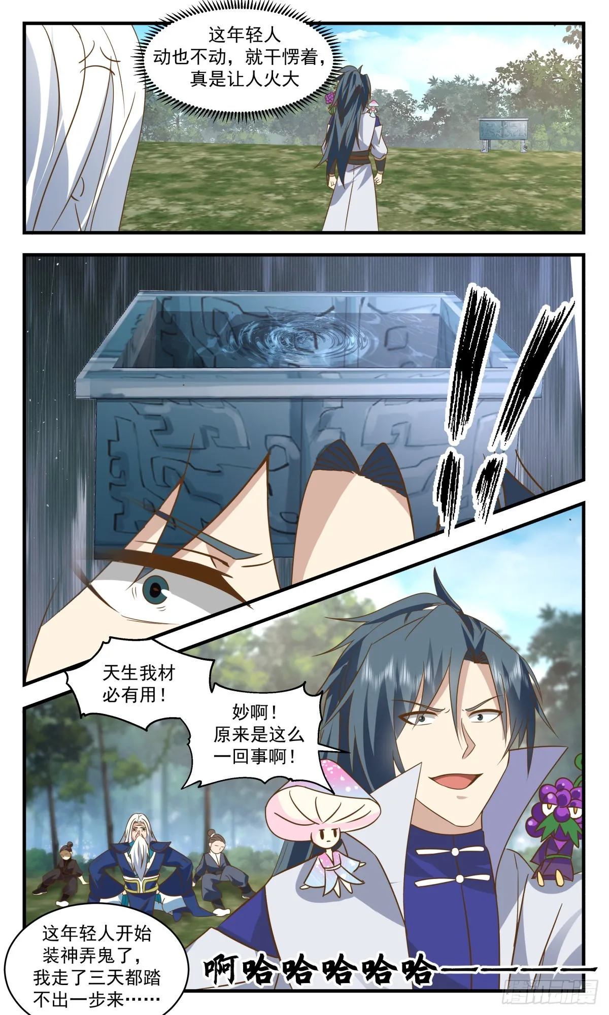 2686 太墟境篇-恩将仇报 第4页
