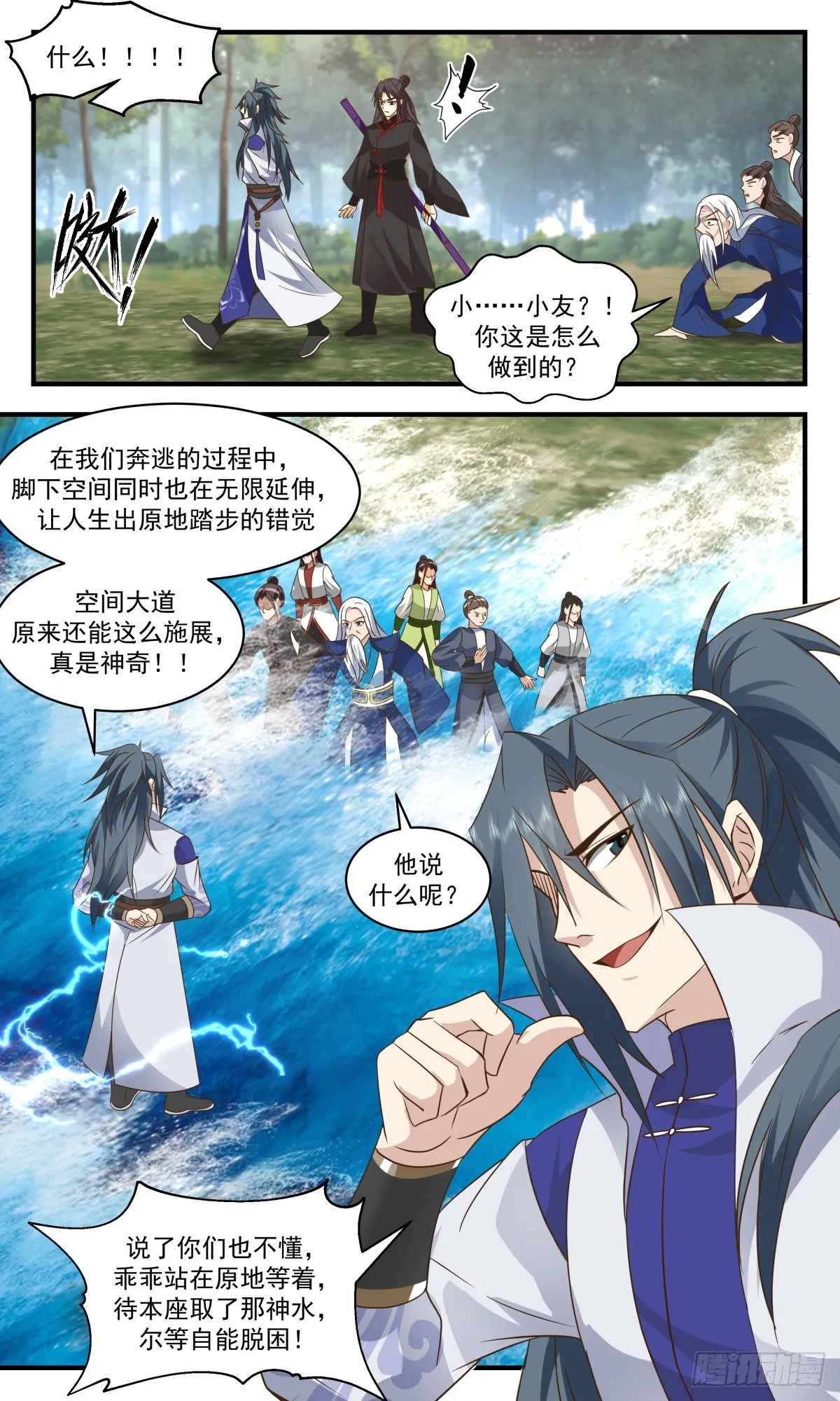 2686 太墟境篇-恩将仇报 第5页