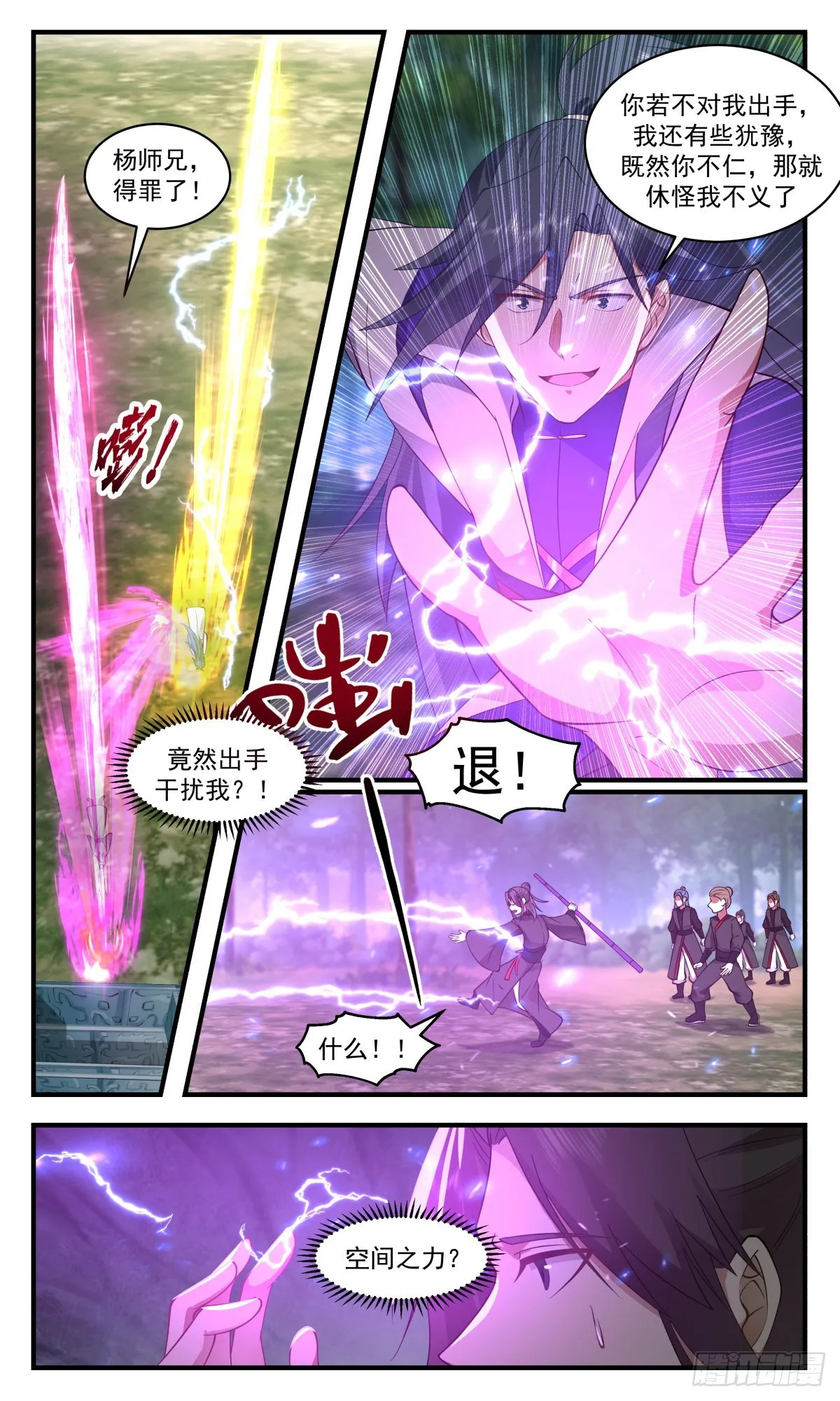2686 太墟境篇-恩将仇报 第7页