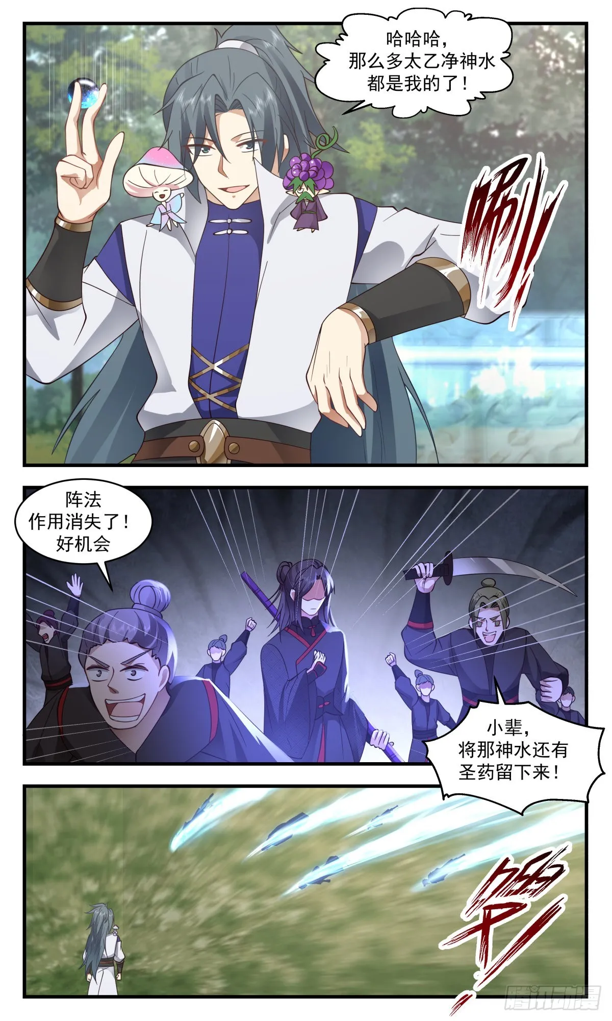 2686 太墟境篇-恩将仇报 第8页