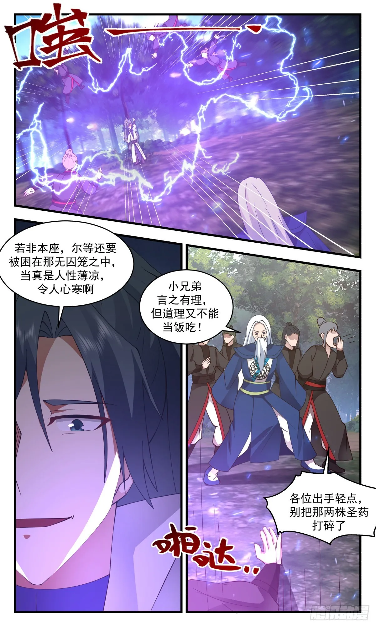2686 太墟境篇-恩将仇报 第9页