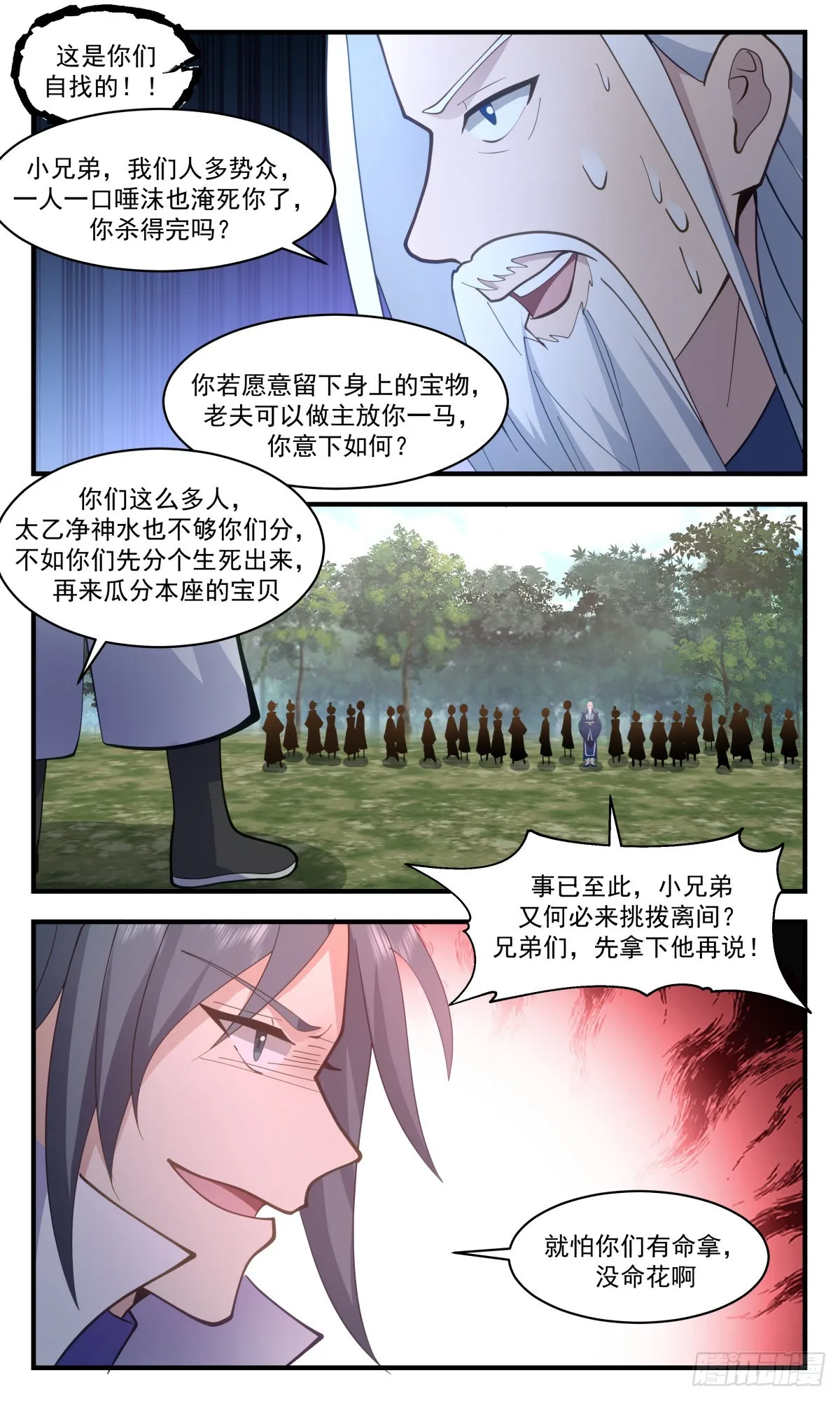 2686 太墟境篇-恩将仇报 第10页