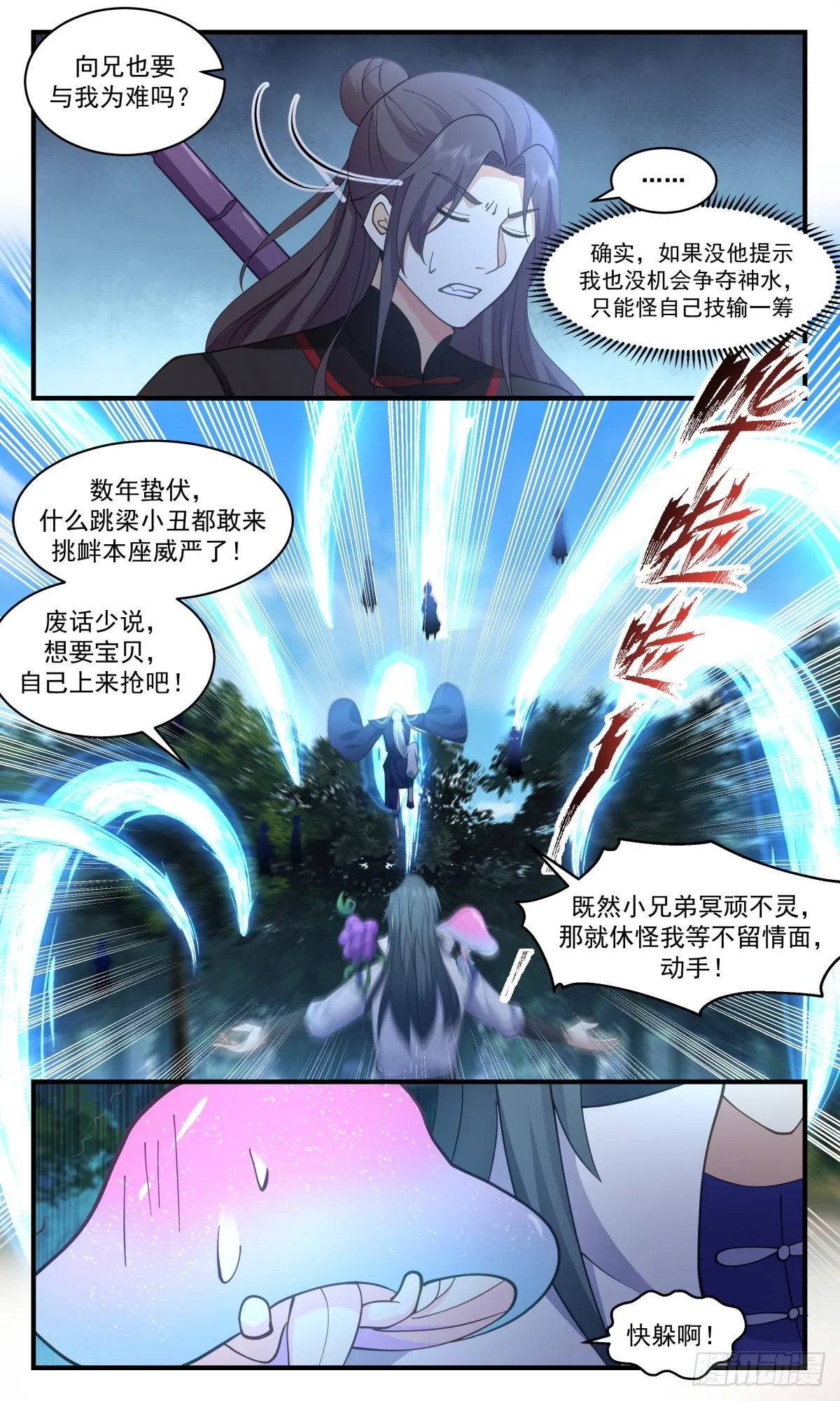 2686 太墟境篇-恩将仇报 第11页