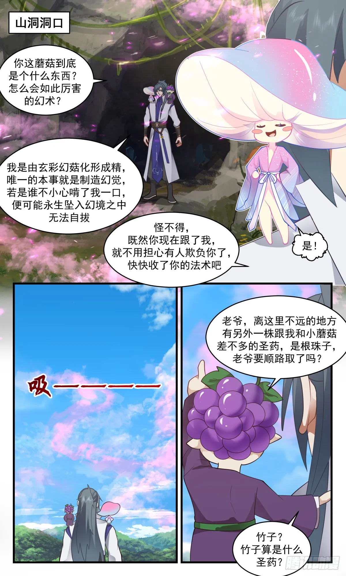 2685 太墟境篇-太乙净神水 第2页