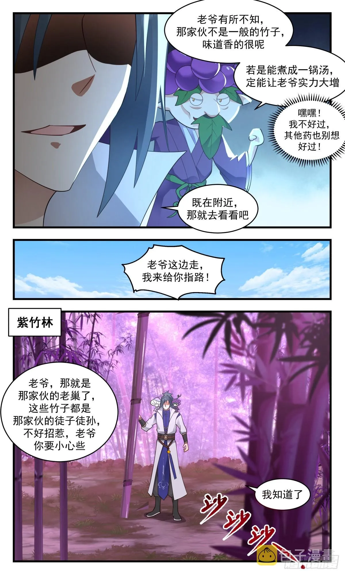 2685 太墟境篇-太乙净神水 第3页