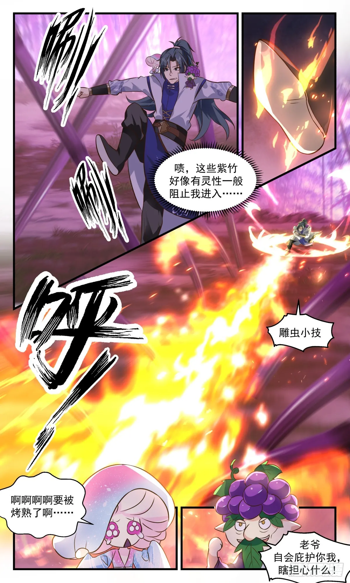 2685 太墟境篇-太乙净神水 第4页