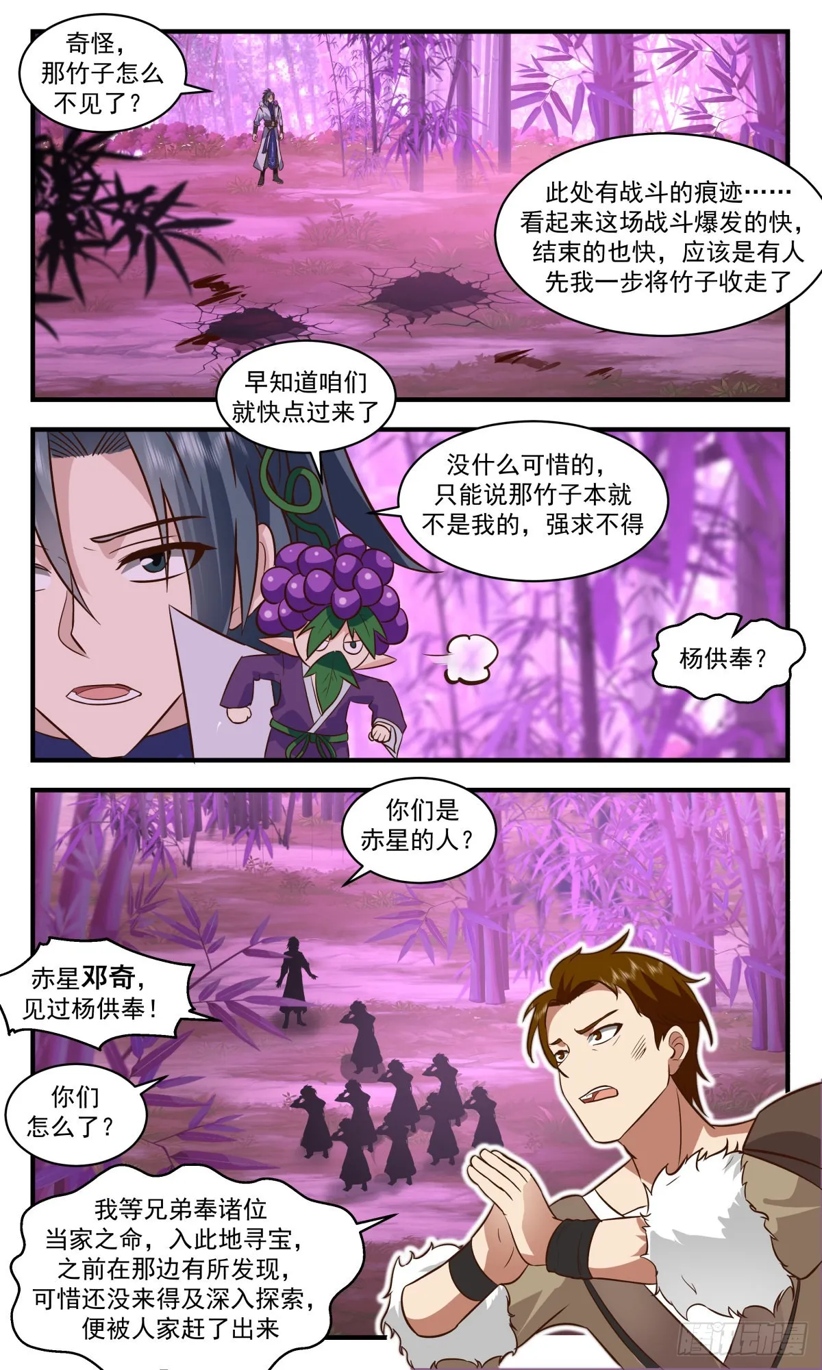 2685 太墟境篇-太乙净神水 第5页