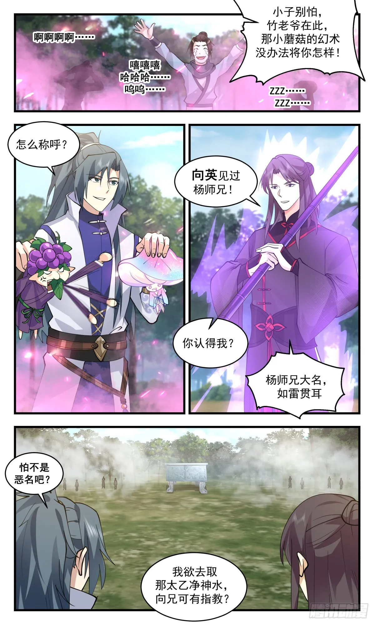 2685 太墟境篇-太乙净神水 第10页
