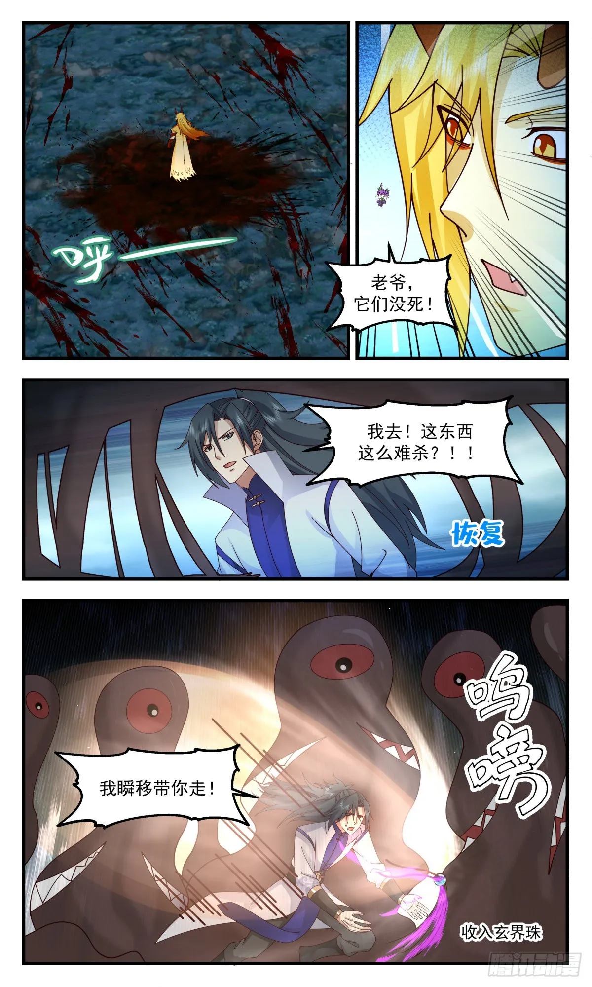 2684 太墟境篇- 迷雾重重 第6页