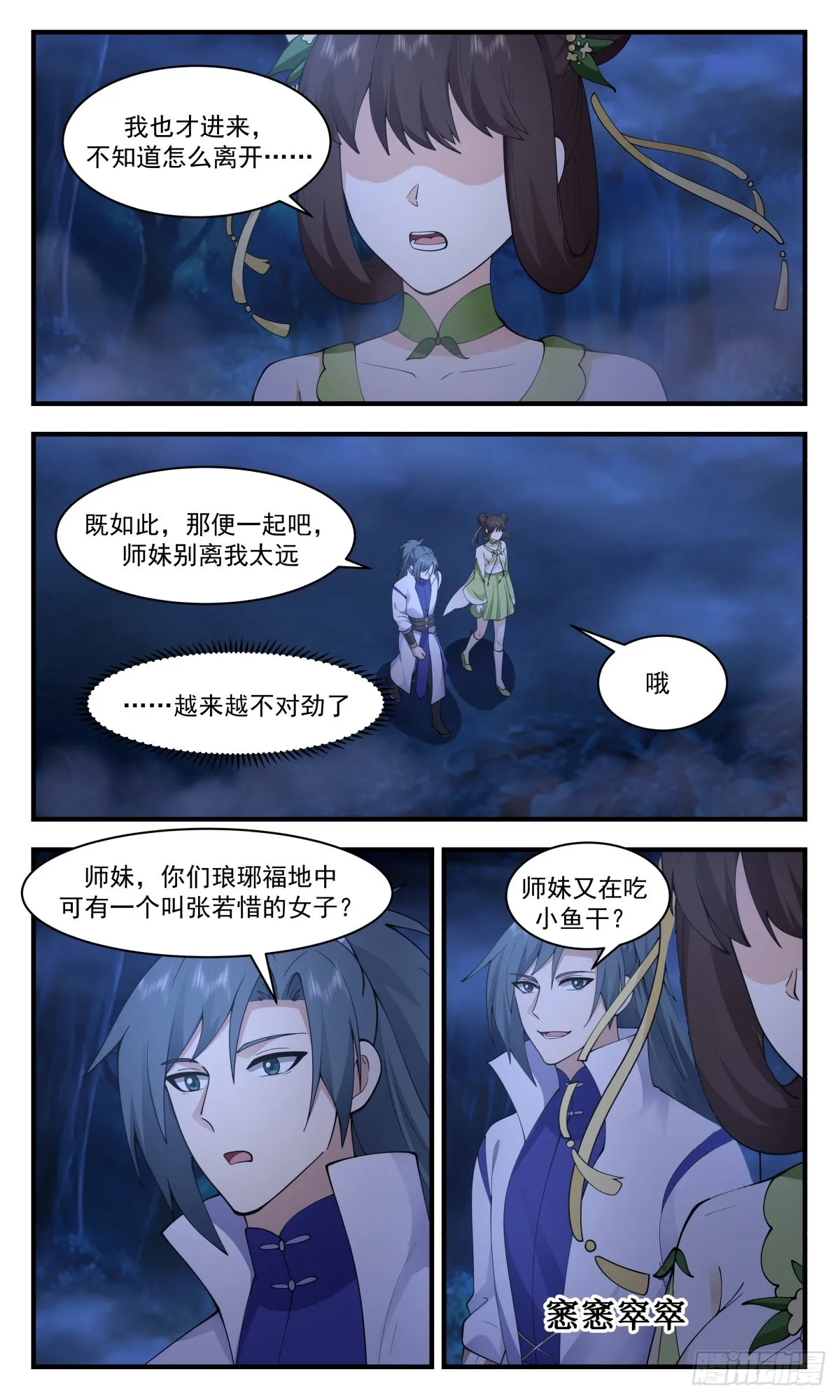 2684 太墟境篇- 迷雾重重 第8页