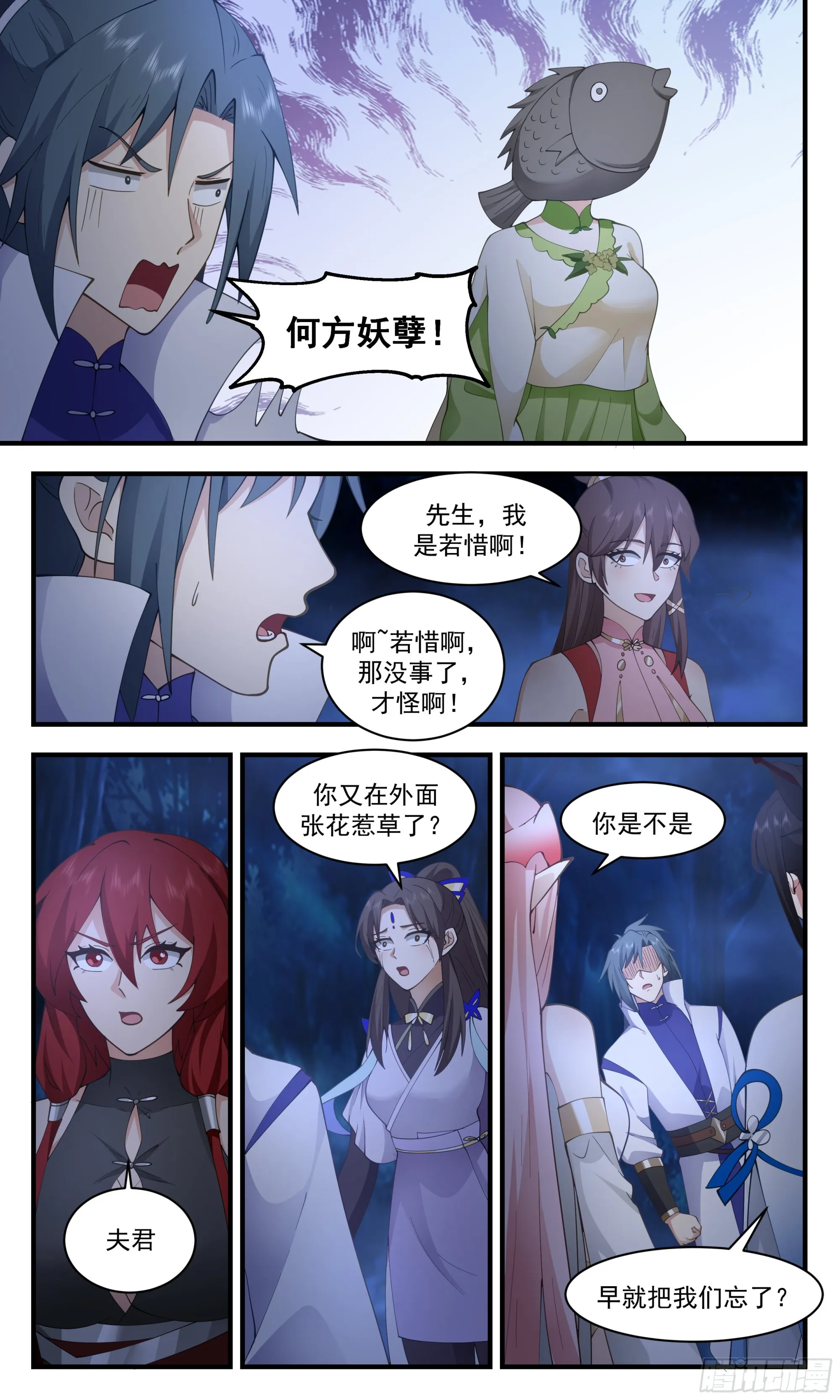 2684 太墟境篇- 迷雾重重 第9页
