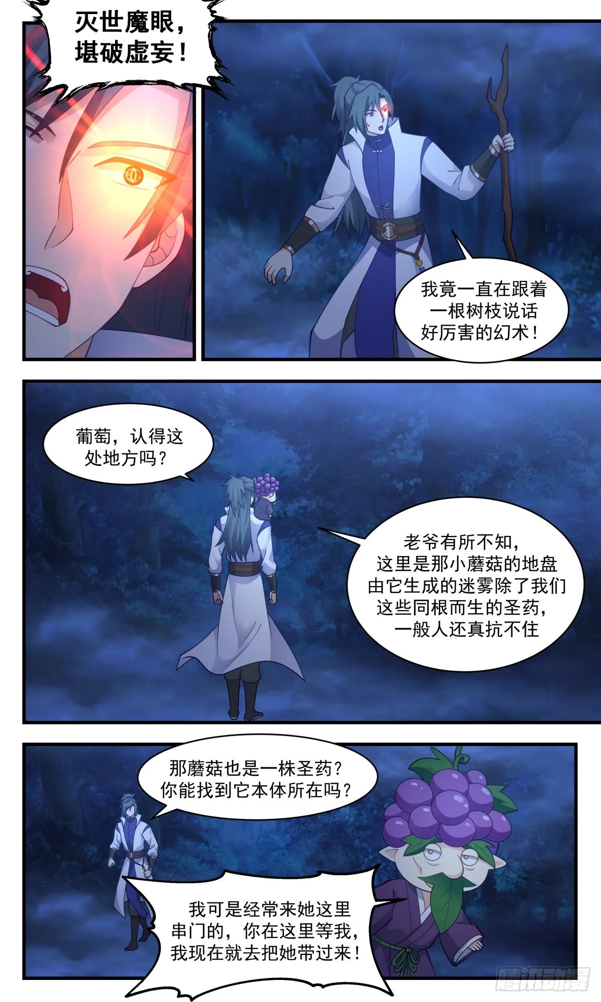 2684 太墟境篇- 迷雾重重 第10页