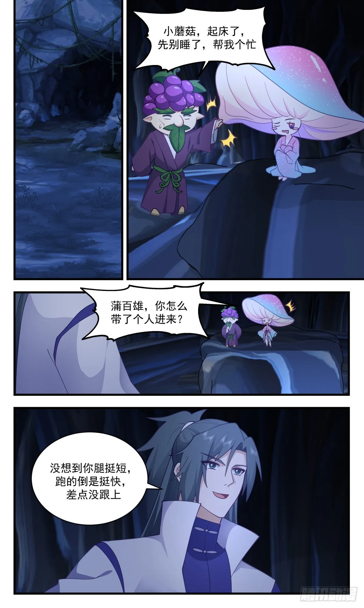 2684 太墟境篇- 迷雾重重 第11页