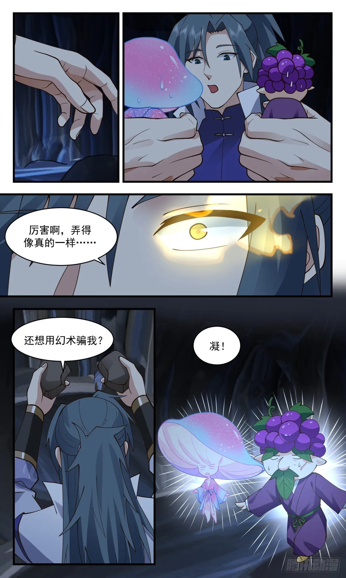 2684 太墟境篇- 迷雾重重 第12页