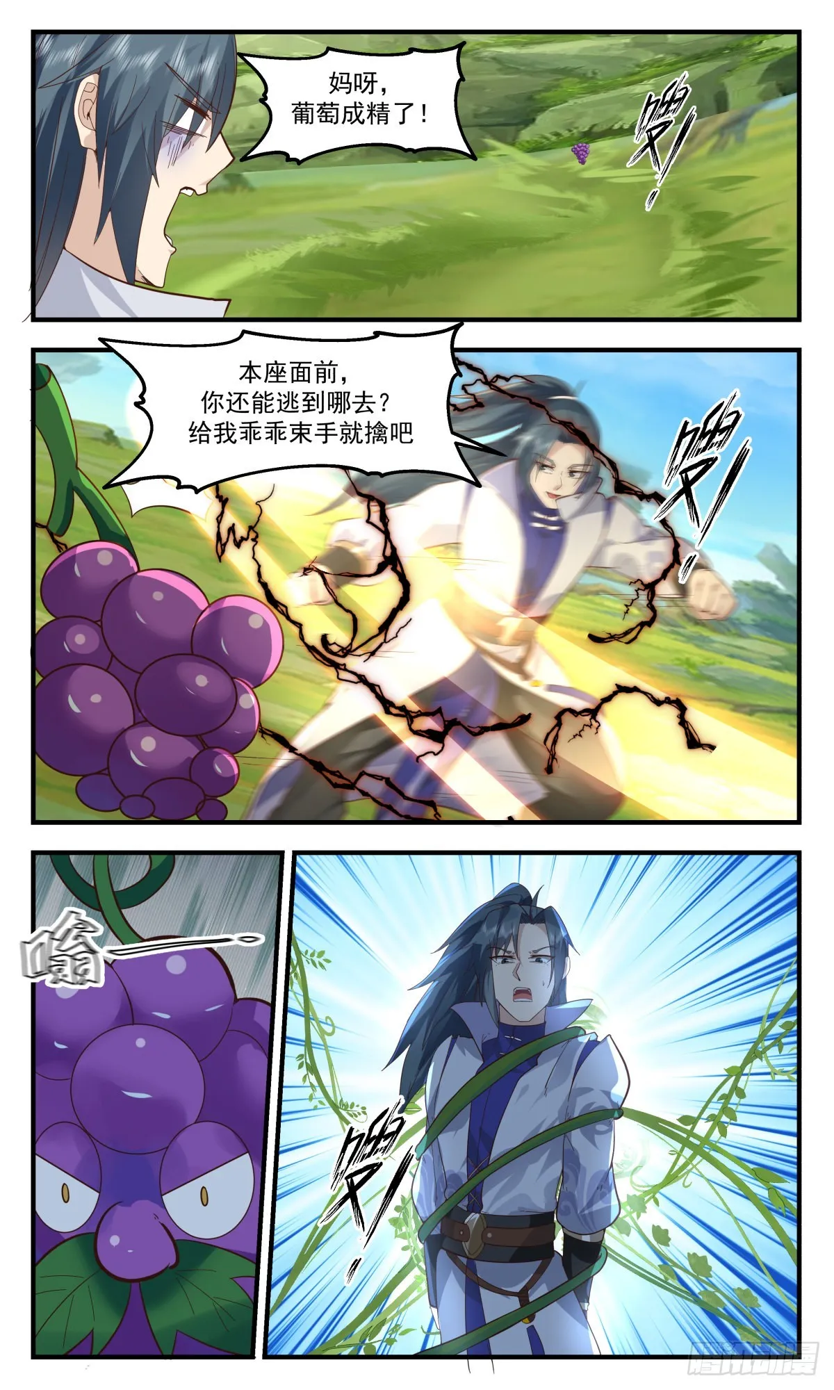 2683 太墟境篇-蒲百雄 第4页