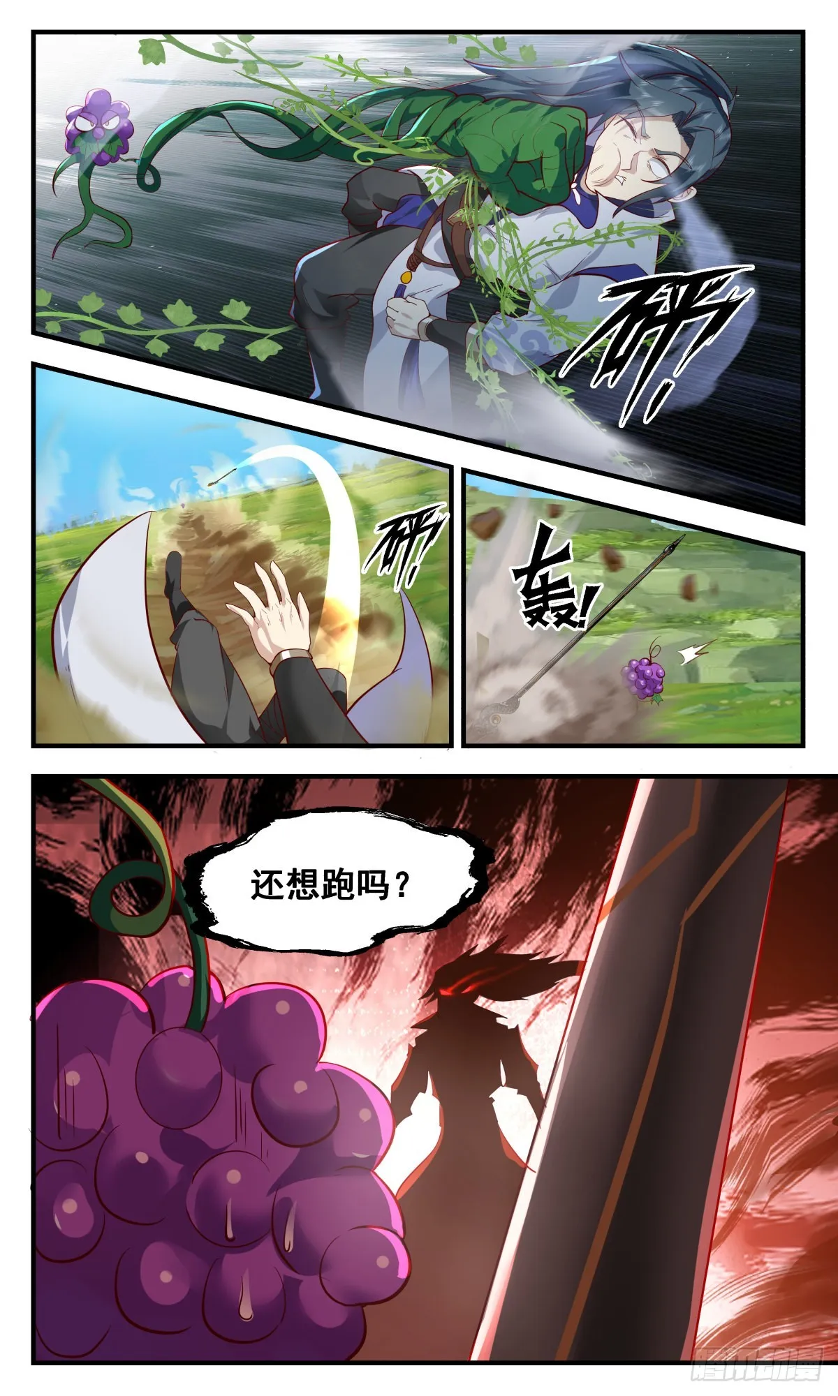 2683 太墟境篇-蒲百雄 第5页