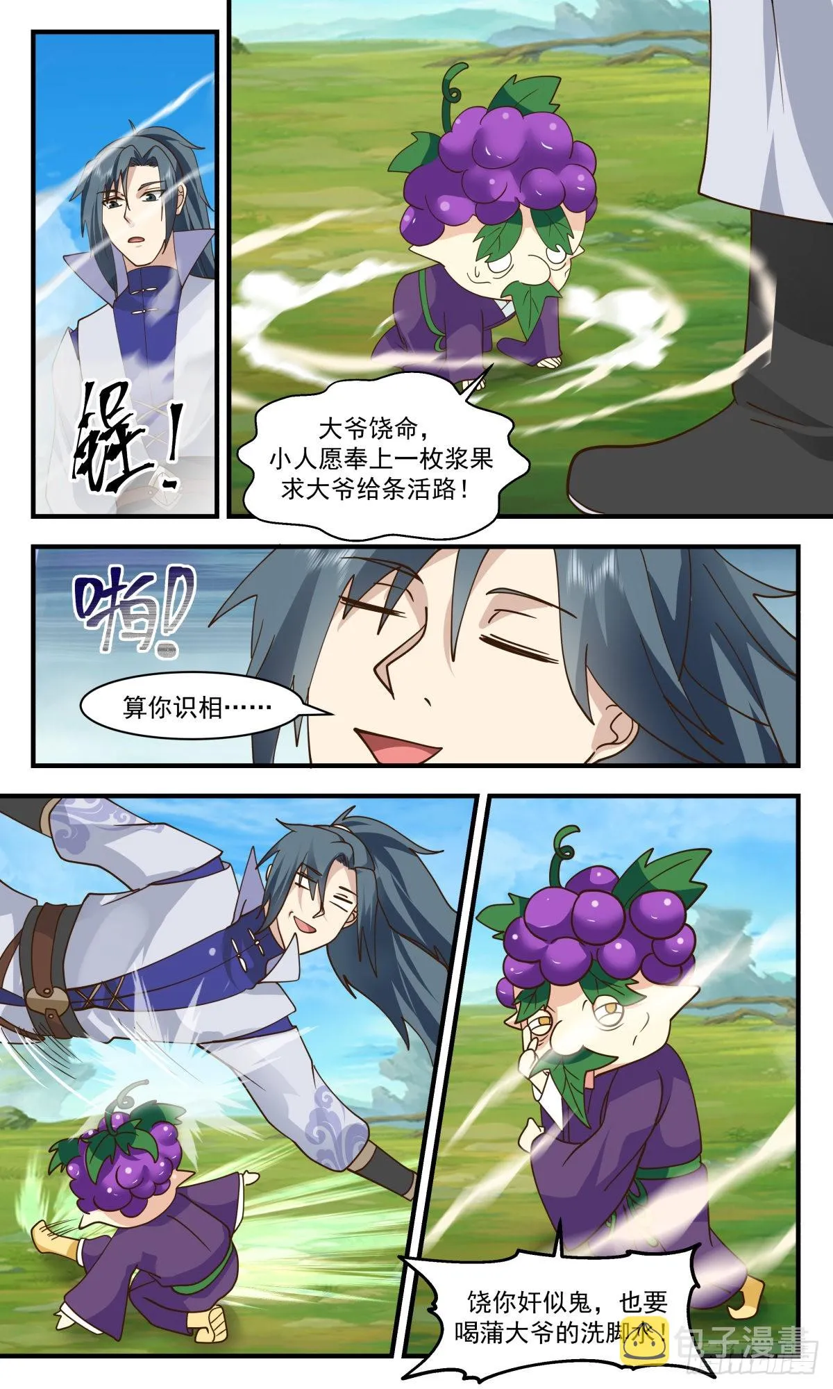 2683 太墟境篇-蒲百雄 第6页