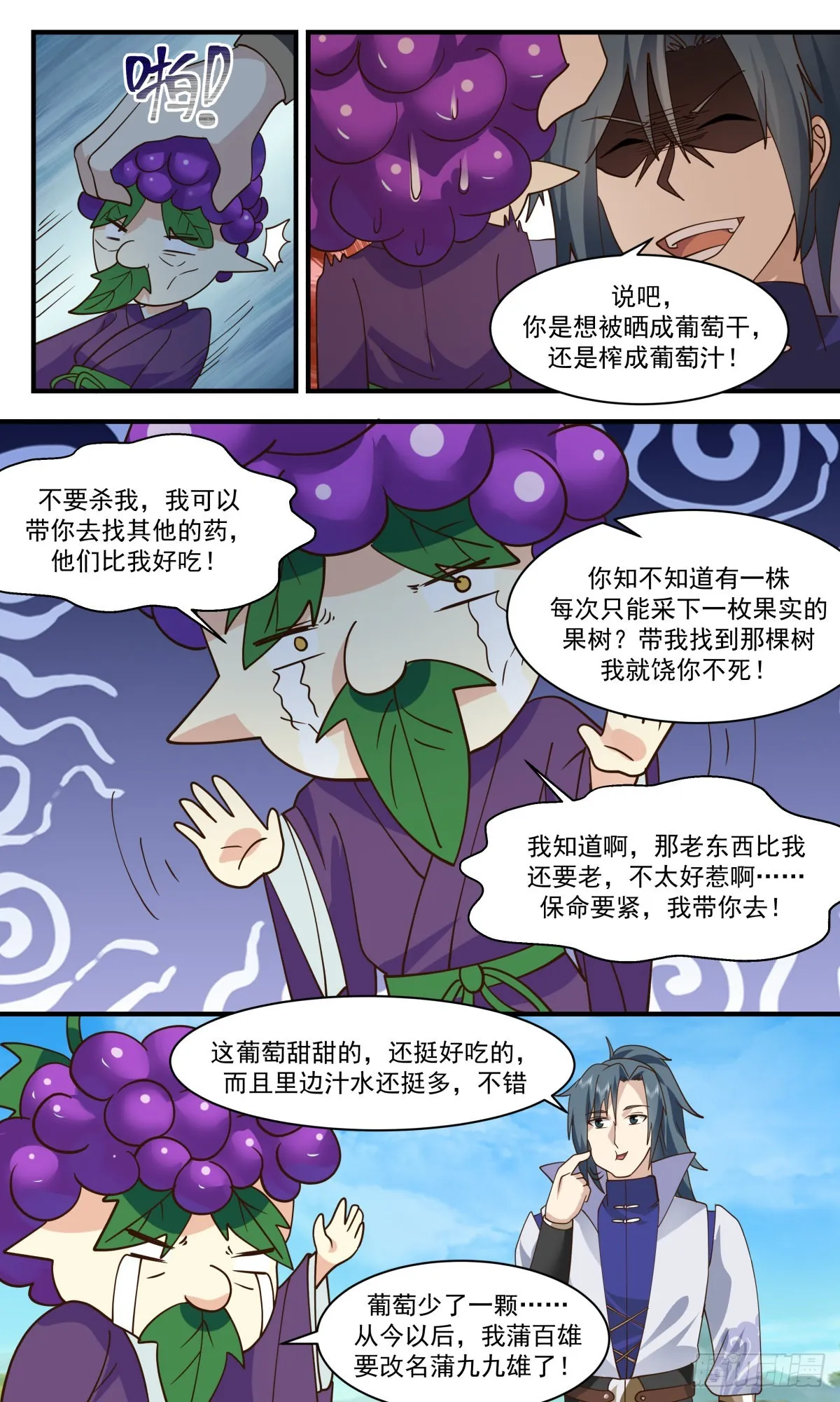 2683 太墟境篇-蒲百雄 第7页