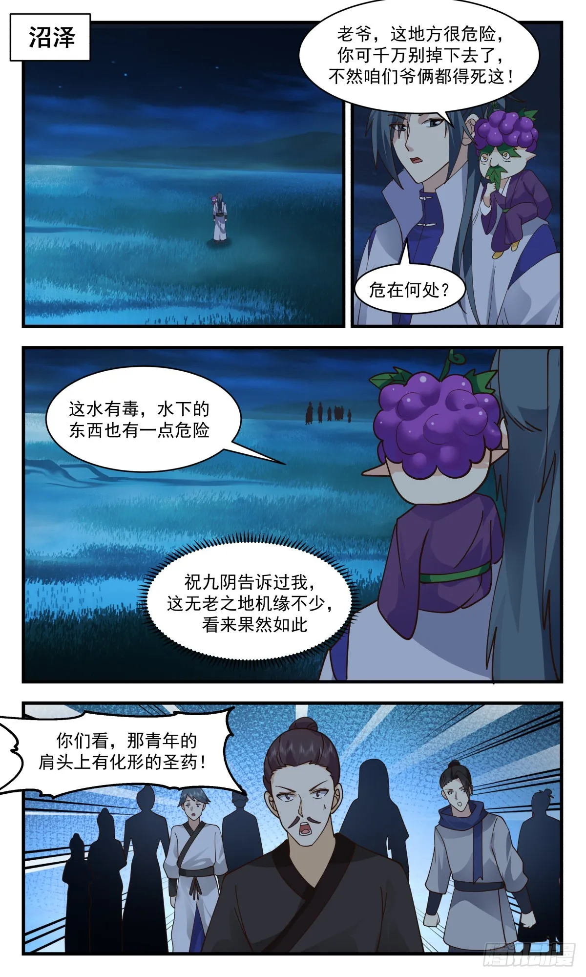 2683 太墟境篇-蒲百雄 第8页