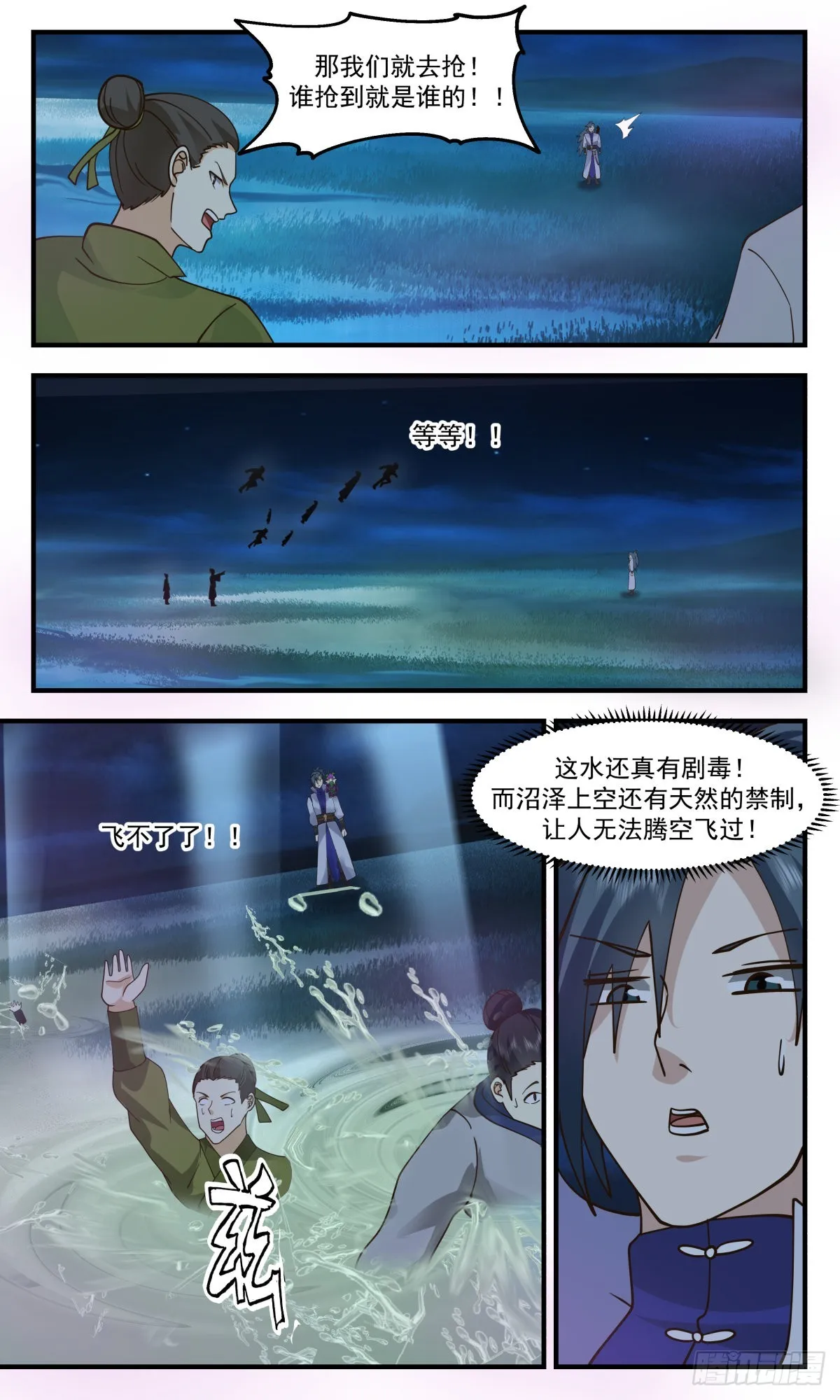 2683 太墟境篇-蒲百雄 第9页
