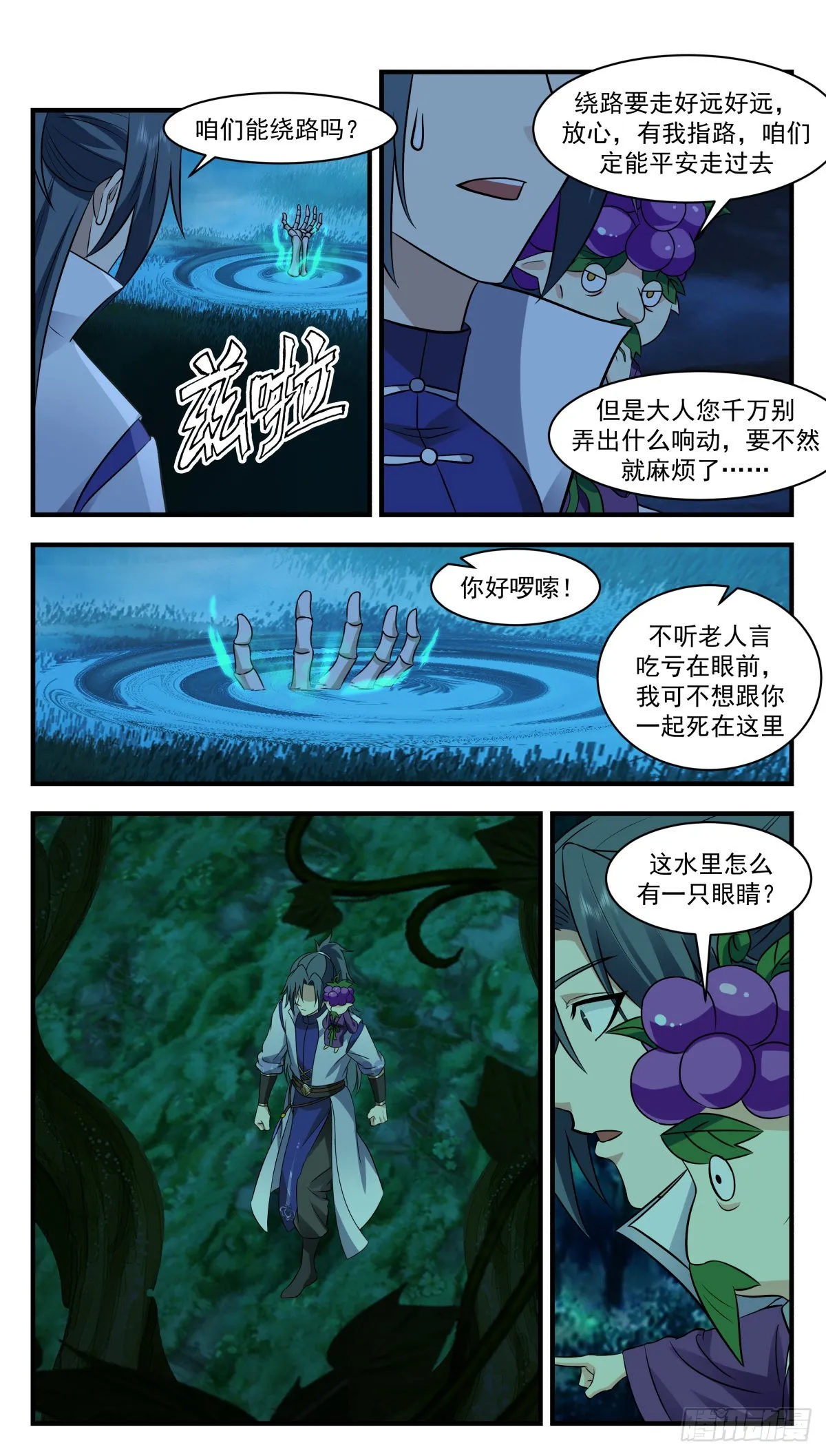 2683 太墟境篇-蒲百雄 第10页