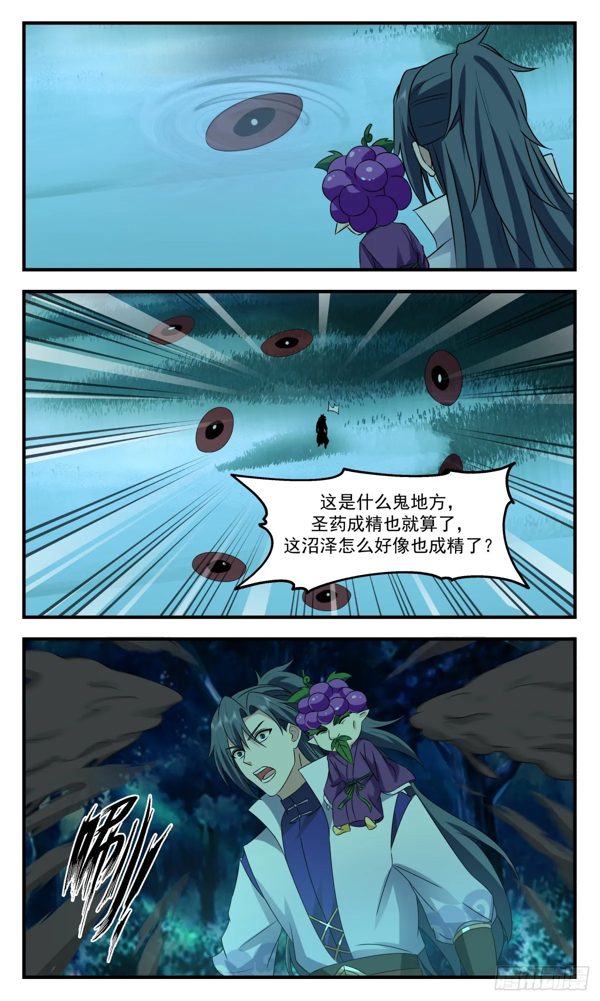 2683 太墟境篇-蒲百雄 第11页