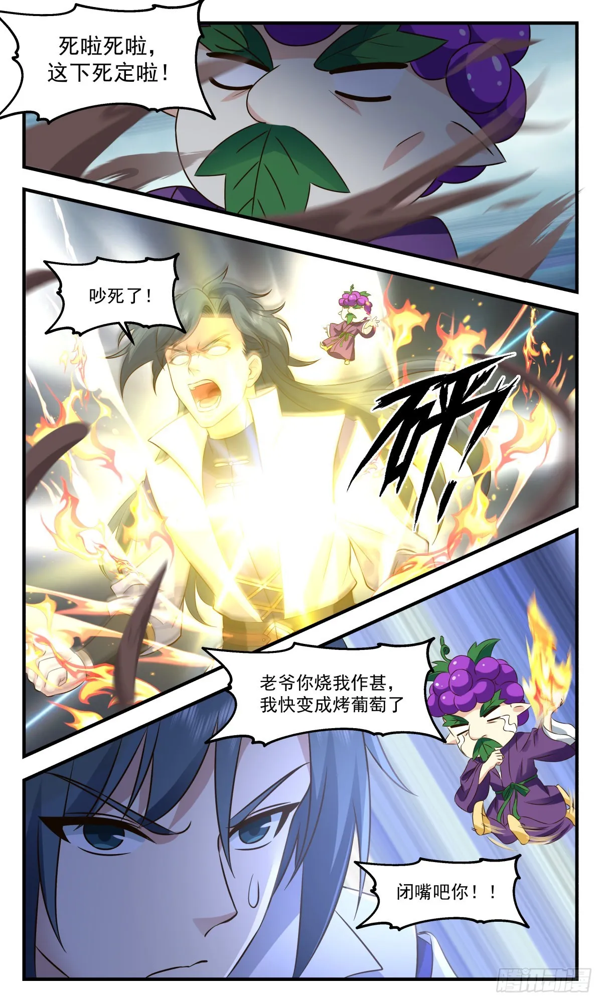 2683 太墟境篇-蒲百雄 第12页