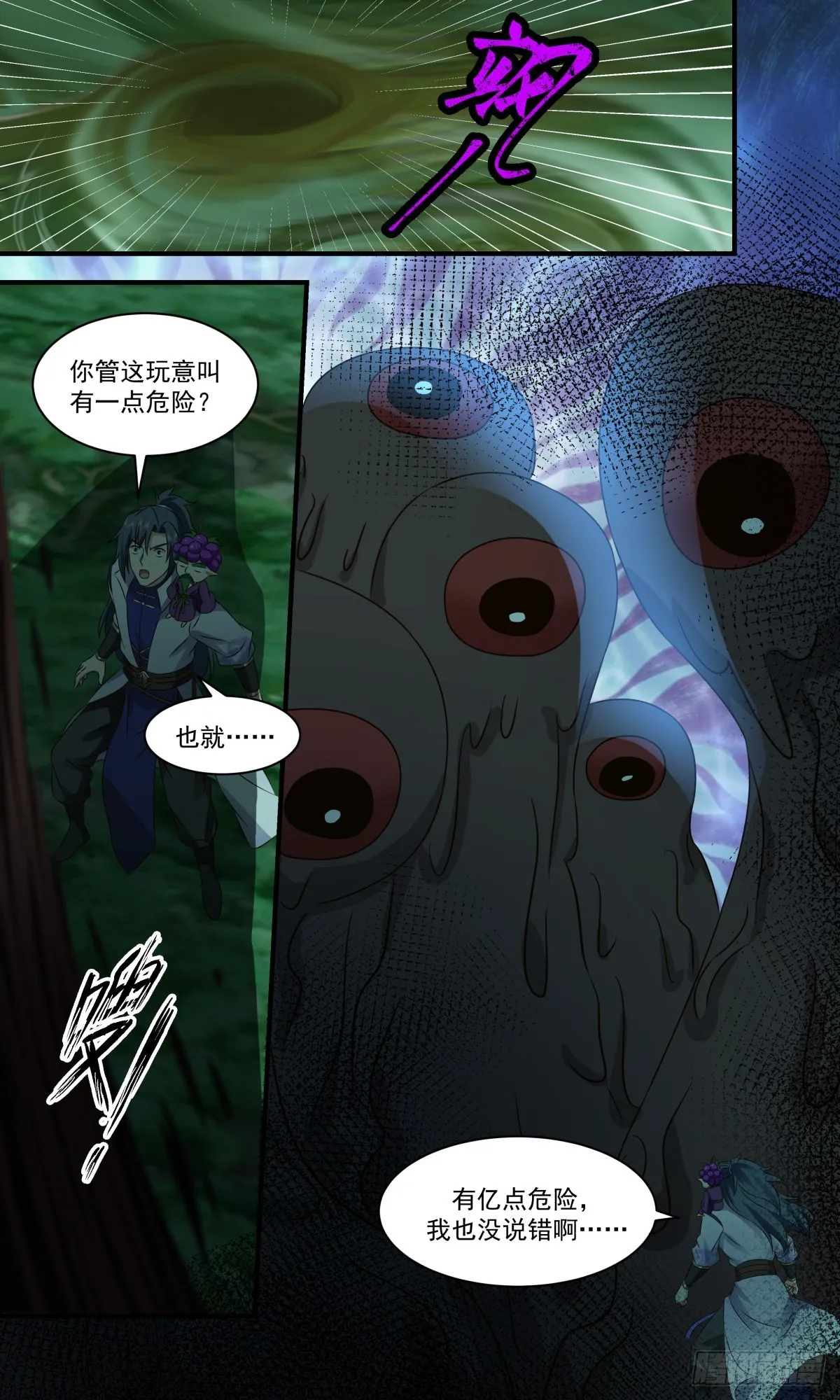 2683 太墟境篇-蒲百雄 第13页