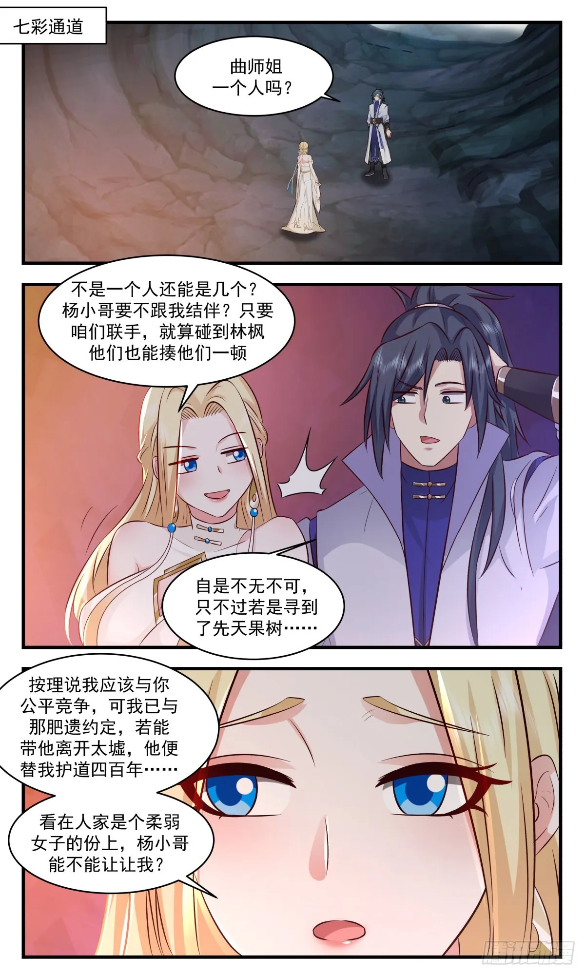 2682 太墟境篇-人为财死，鸟为食亡 第2页