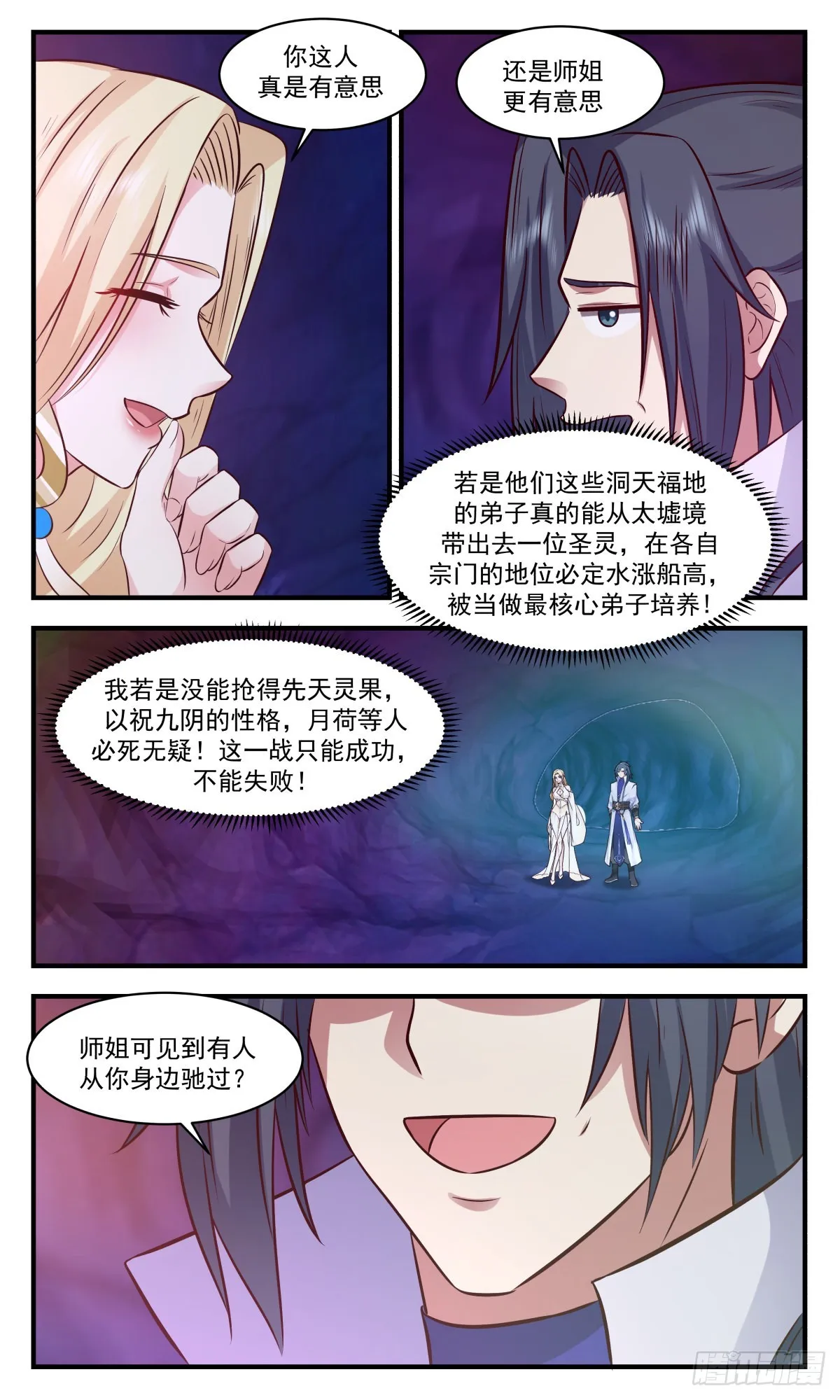 2682 太墟境篇-人为财死，鸟为食亡 第4页