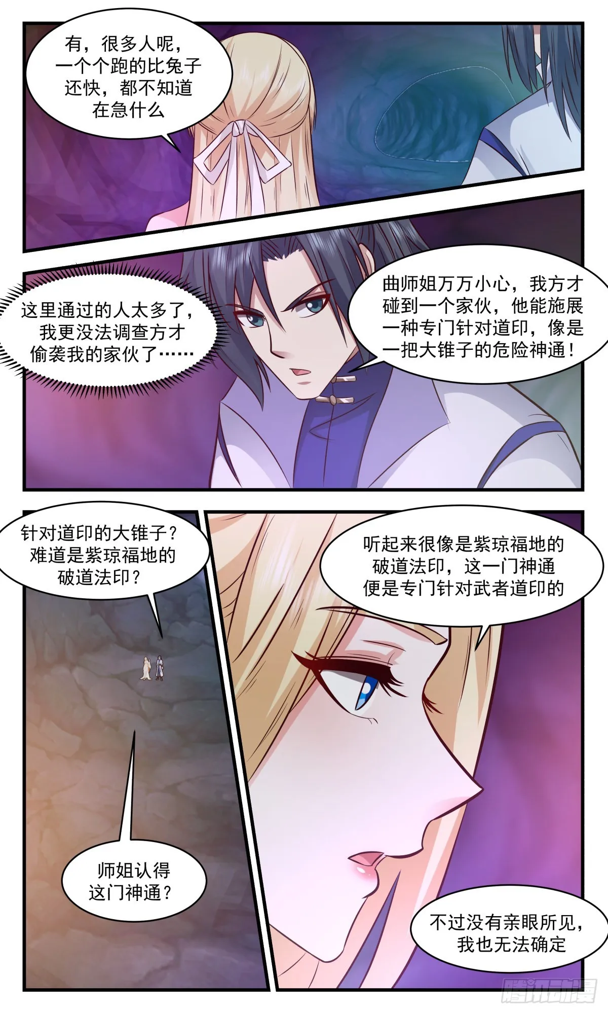 2682 太墟境篇-人为财死，鸟为食亡 第5页