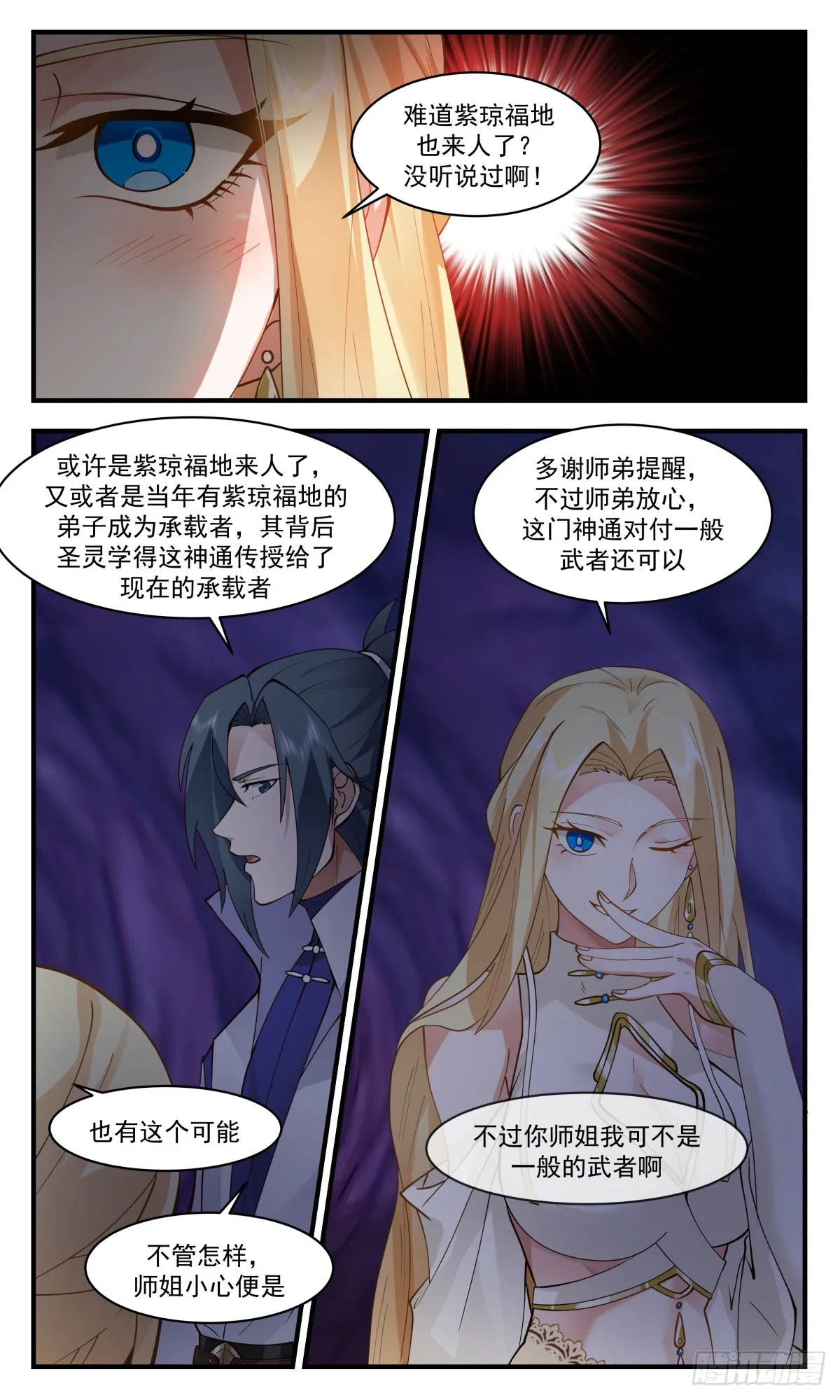 2682 太墟境篇-人为财死，鸟为食亡 第6页