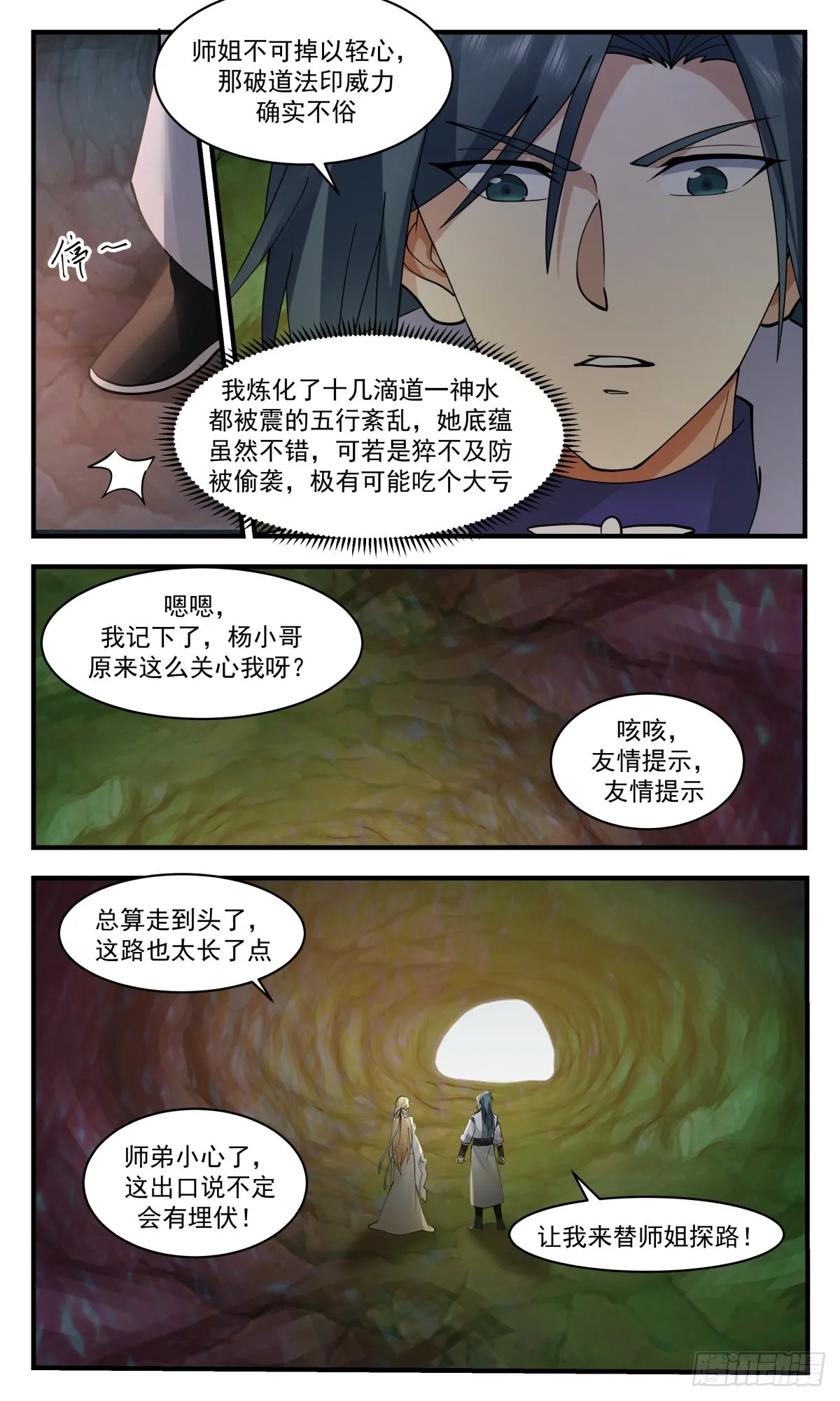 2682 太墟境篇-人为财死，鸟为食亡 第7页