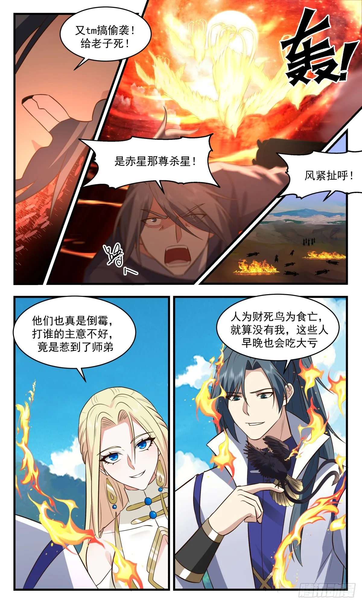 2682 太墟境篇-人为财死，鸟为食亡 第9页