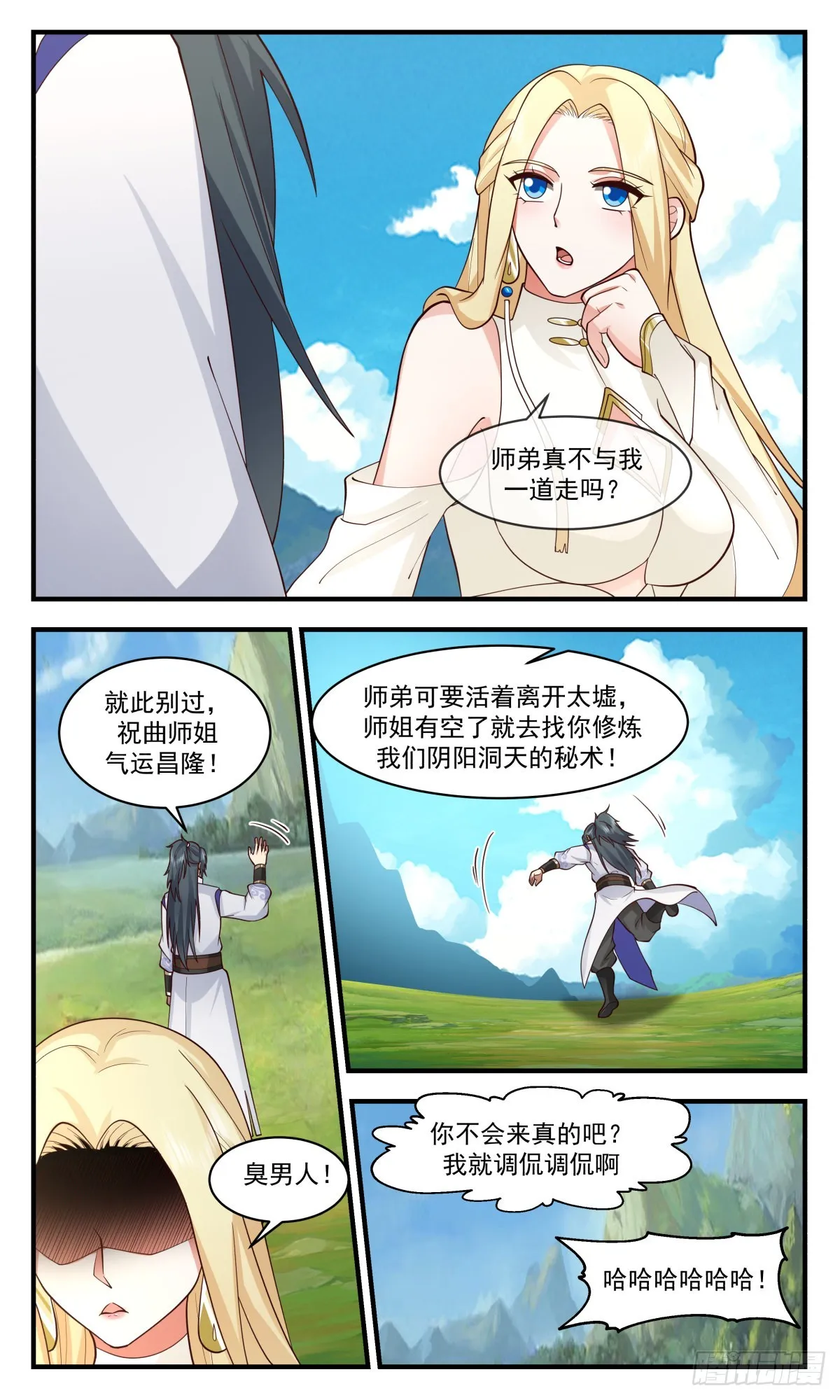 2682 太墟境篇-人为财死，鸟为食亡 第10页