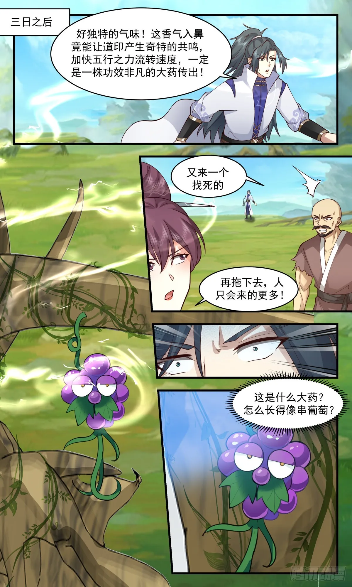 2682 太墟境篇-人为财死，鸟为食亡 第11页