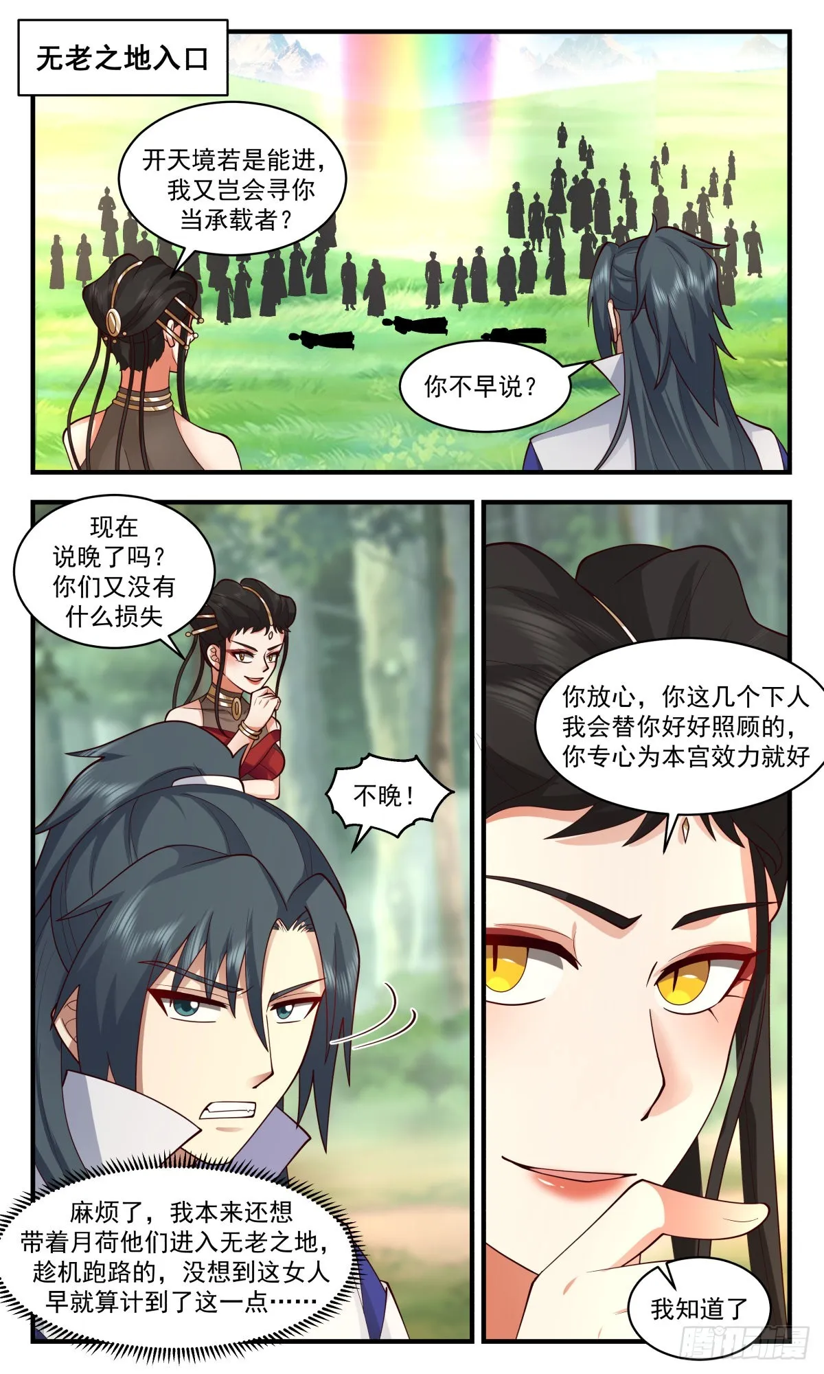 2681 太墟境篇-针对 第2页
