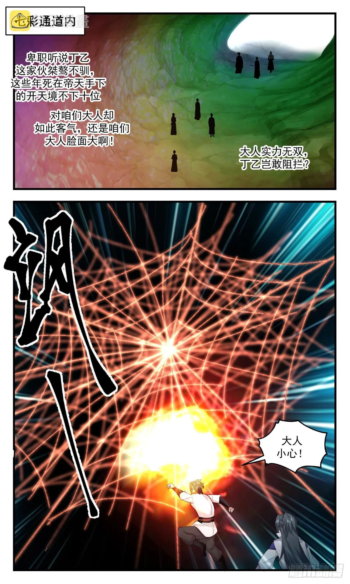 2681 太墟境篇-针对 第5页