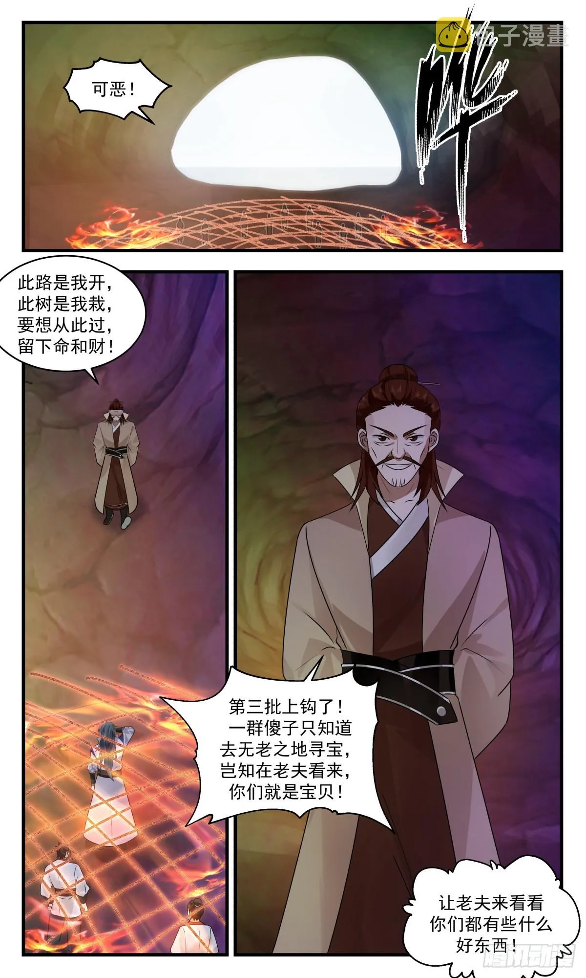 2681 太墟境篇-针对 第6页