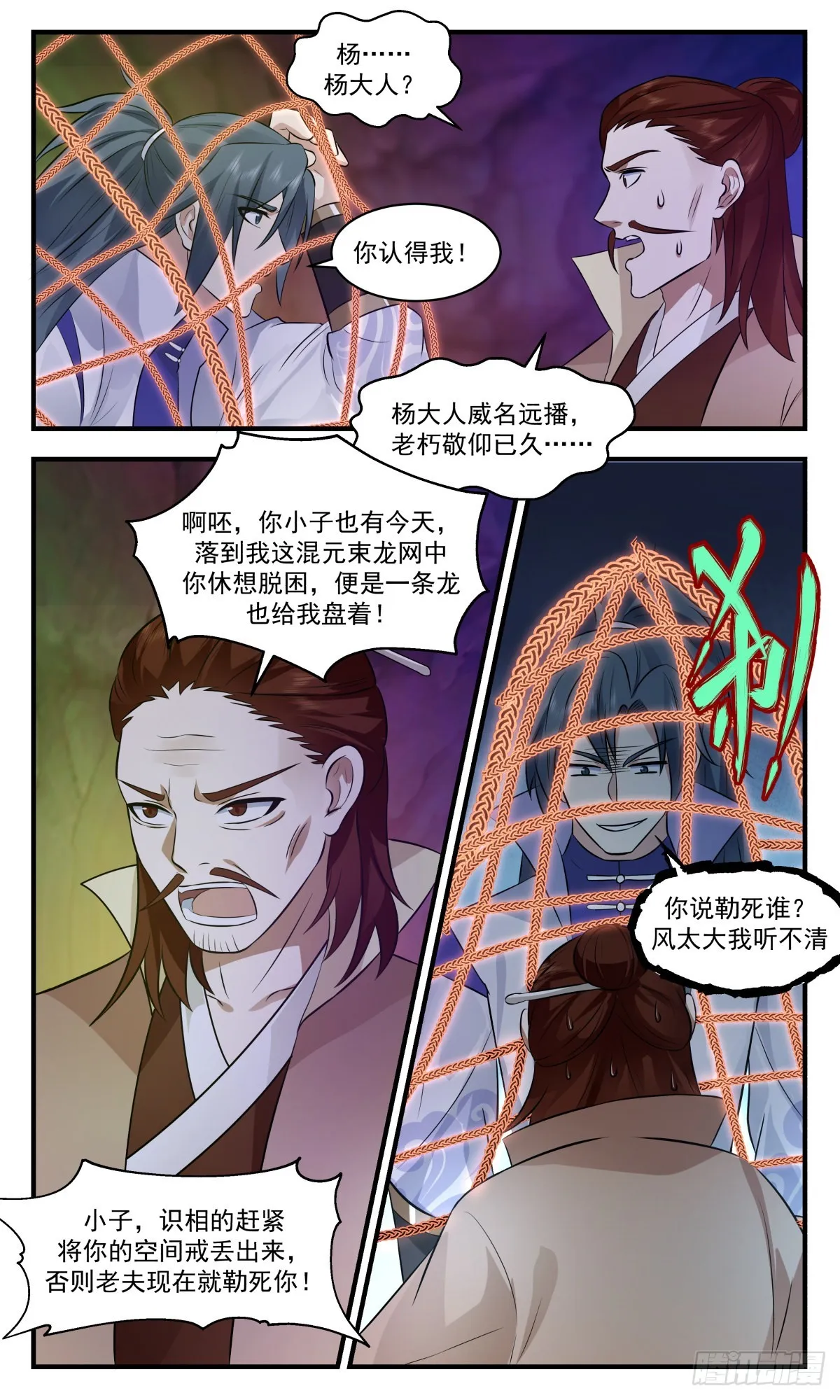 2681 太墟境篇-针对 第7页
